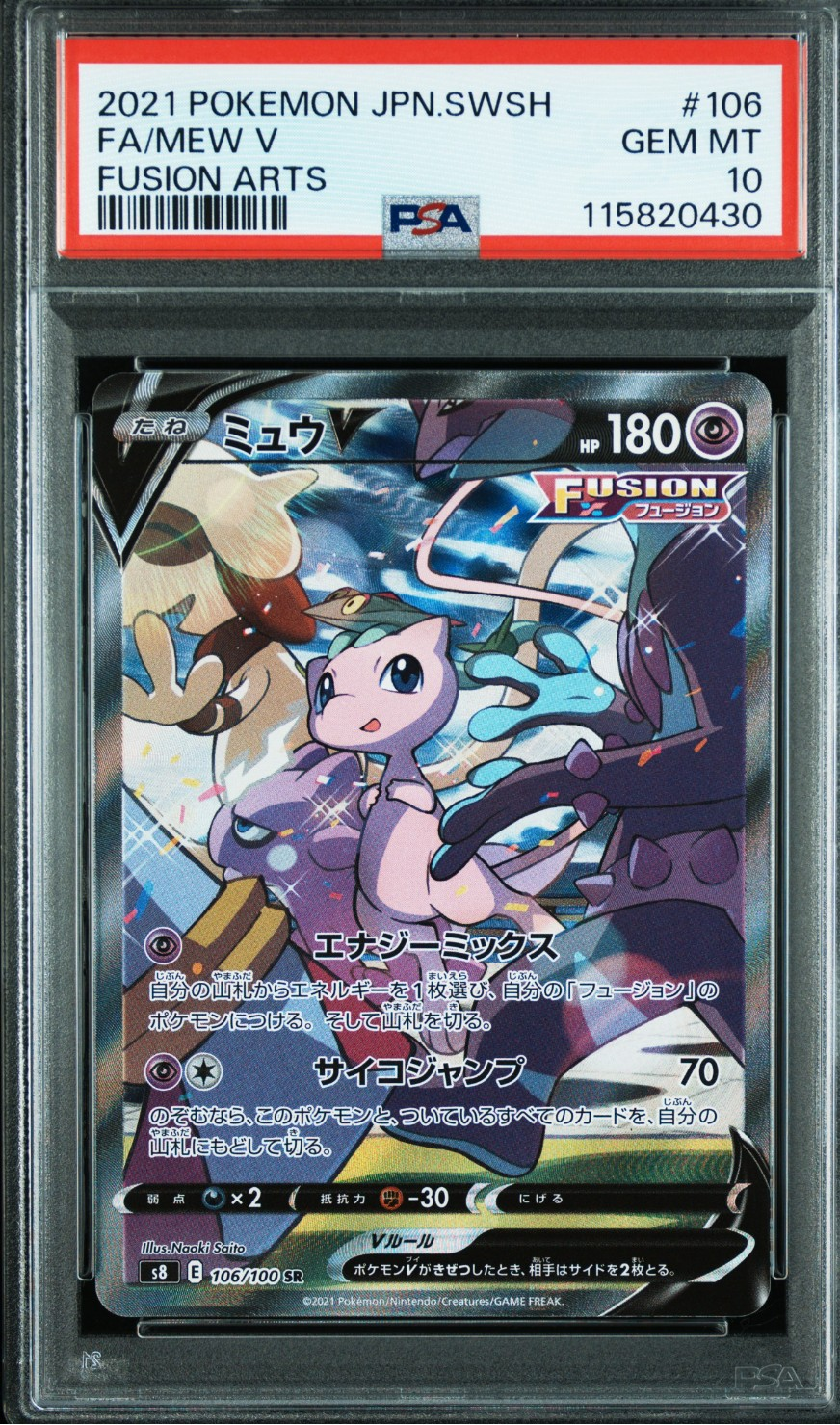 ミュウV SR: SA[S8 106/100](拡張パック「フュージョンアーツ」)