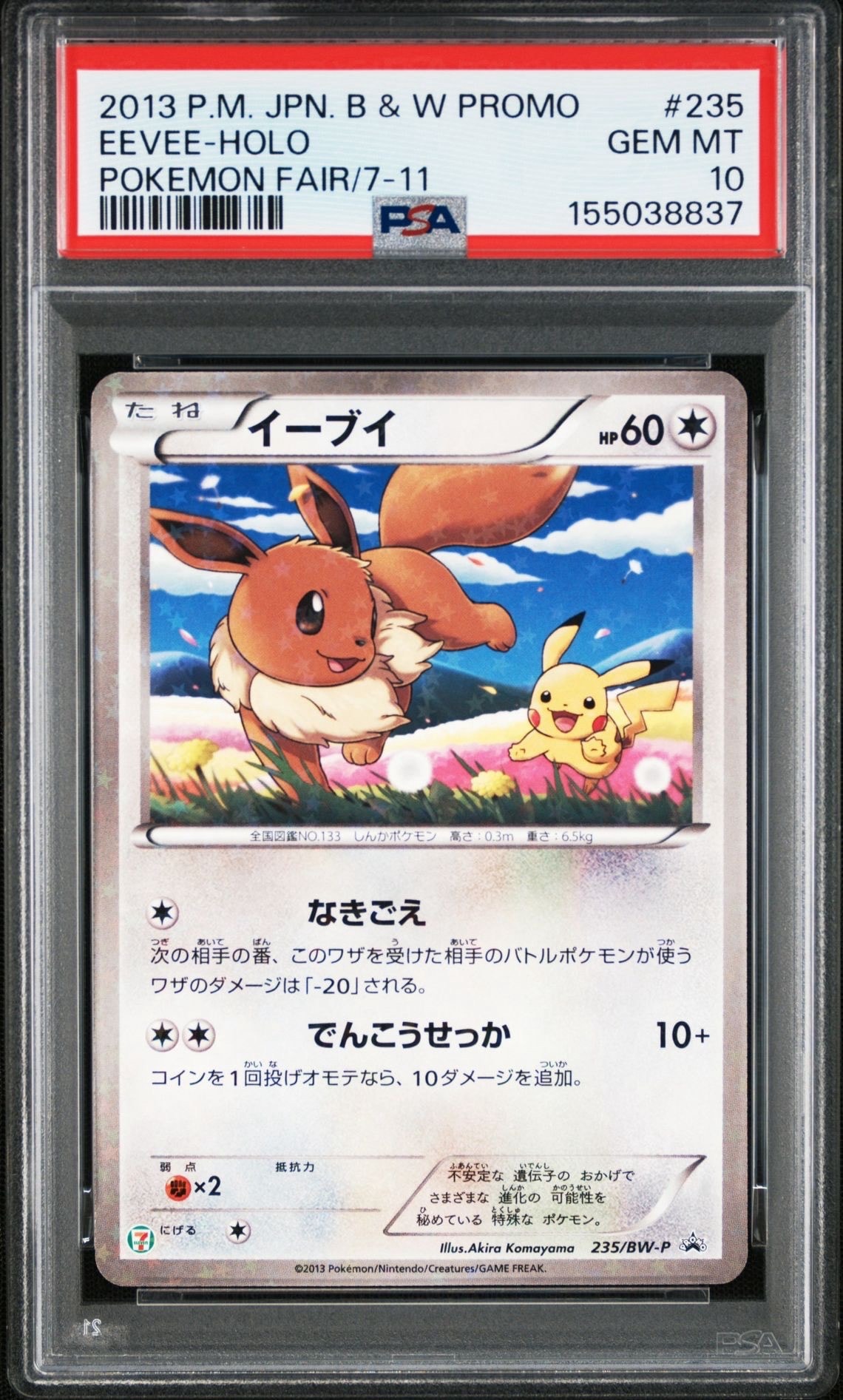 PSA10】マリル AR仕様 [MC 748/742](スタートデッキ100「バトル