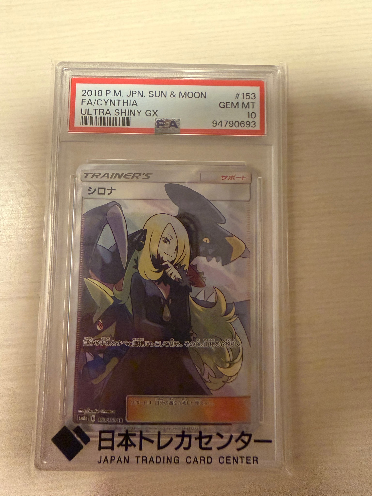 シロナ SR[SM8b 153/150](ハイクラスパック「GXウルトラシャイニー
