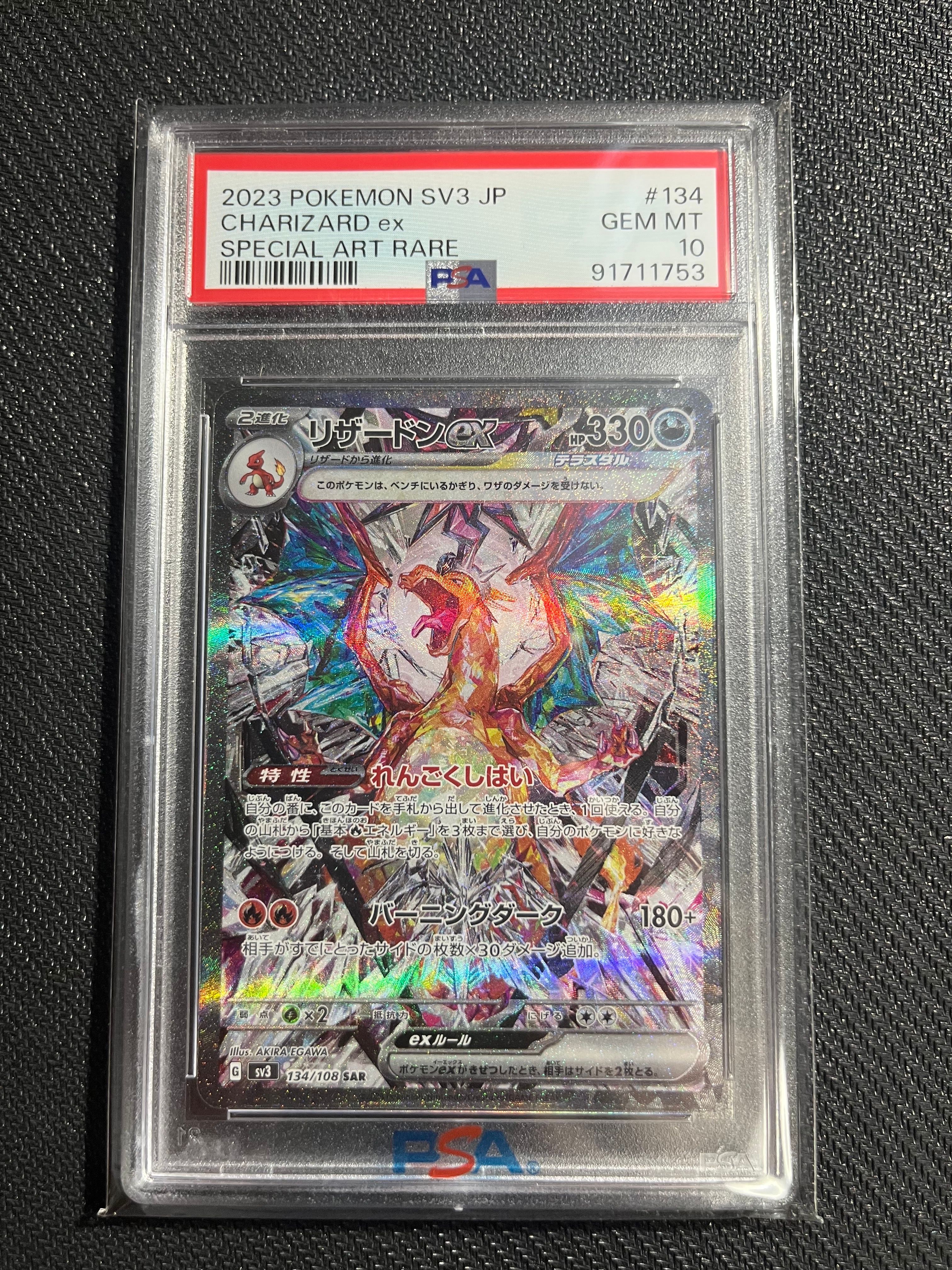 リザードンex SAR[SV3 134/108](拡張パック「黒炎の支配者」)