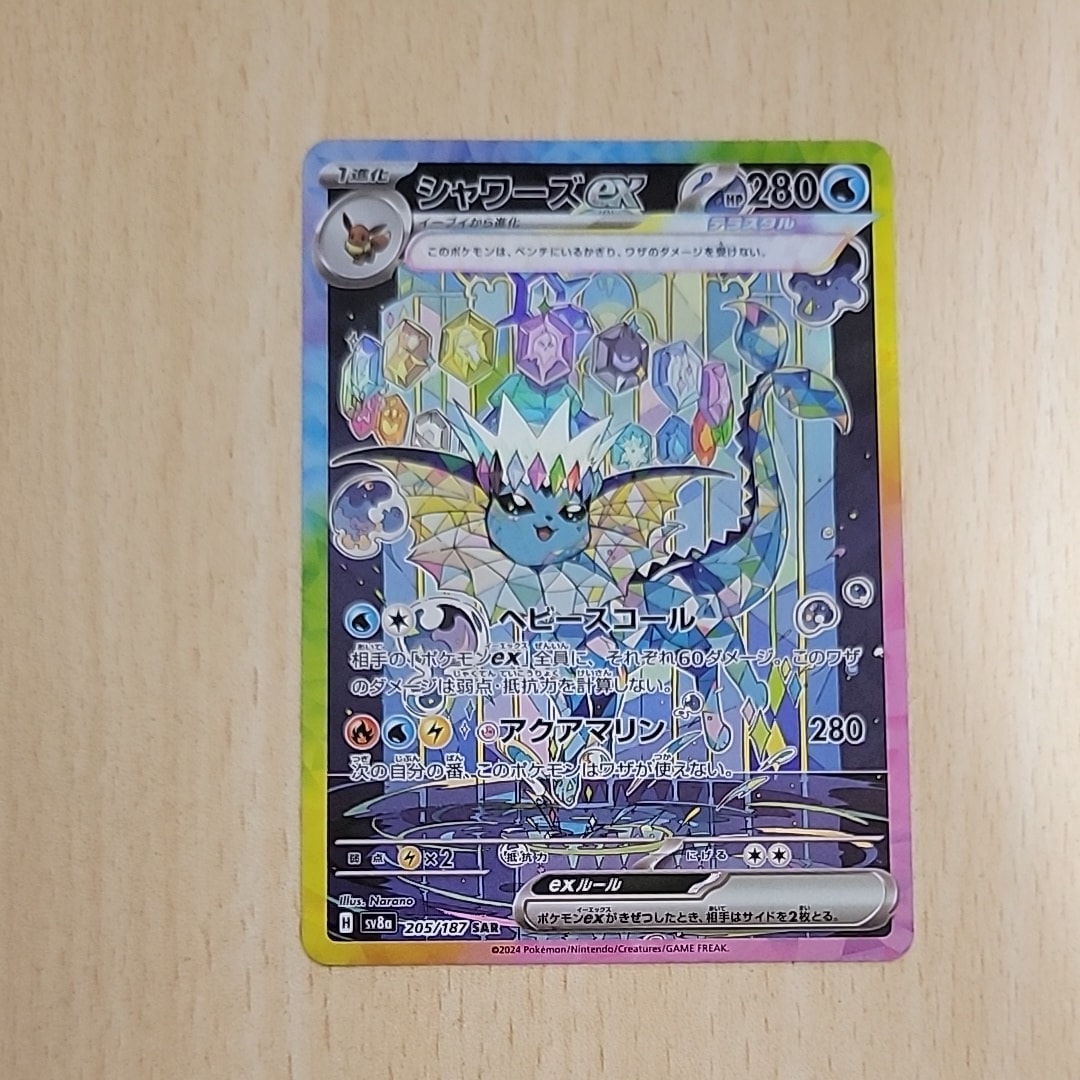 シャワーズex SAR [SV8a 205/187](ハイクラスパック「テラスタルフェスex」)