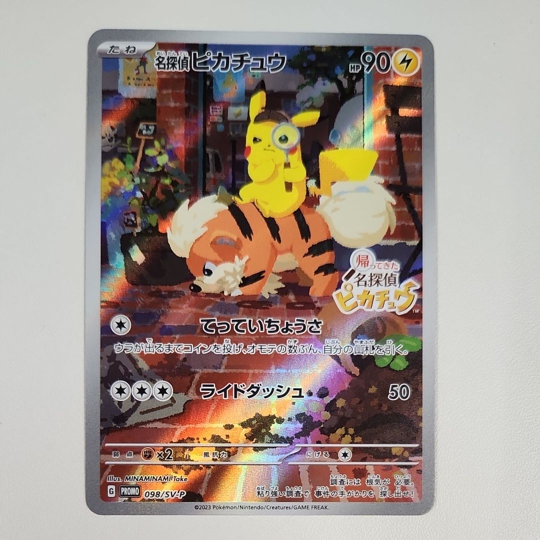 名探偵ピカチュウ: プロモ [SV-P 098](プロモーションカード「SV-P」)
