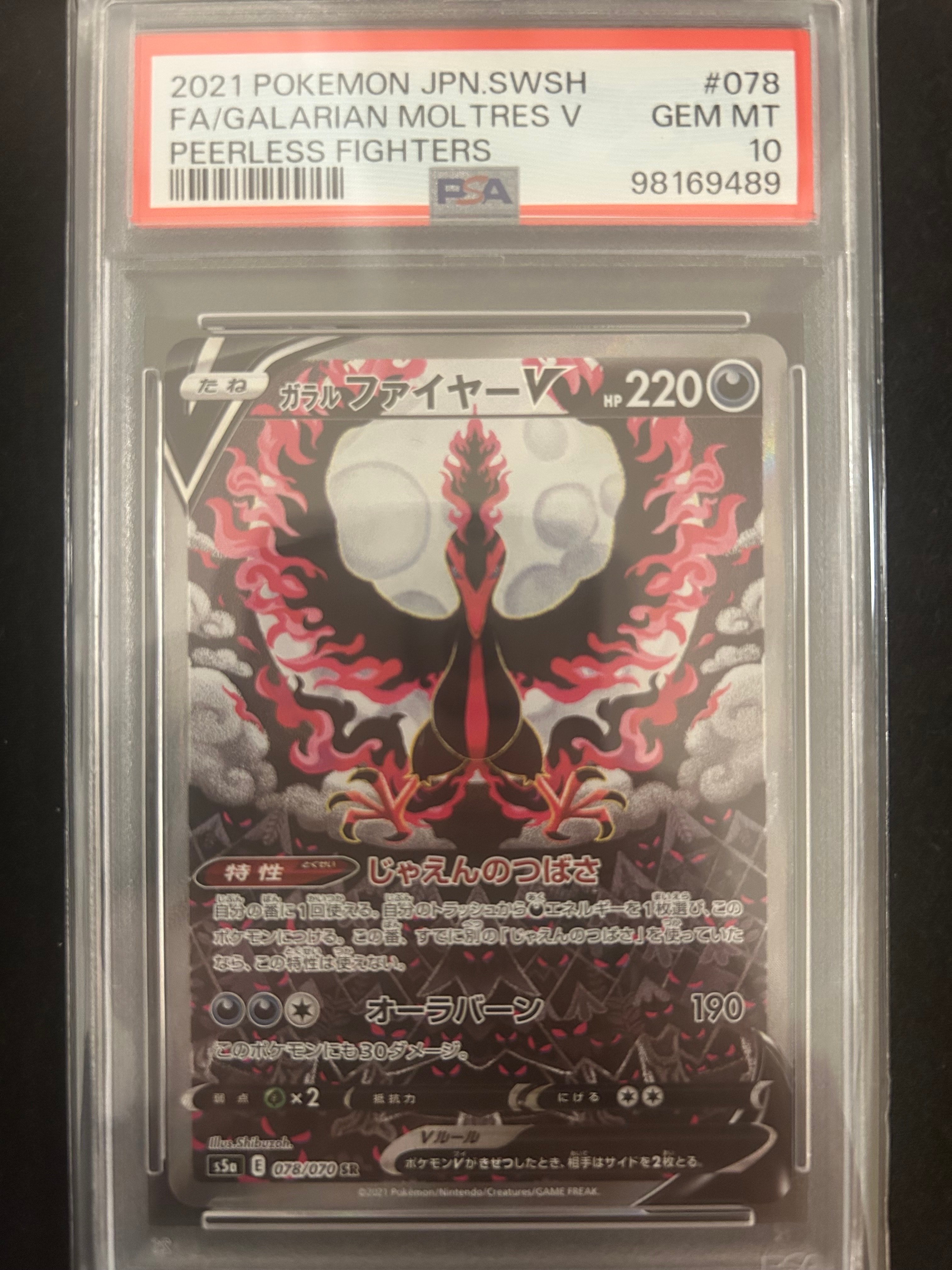PSA10】ガラルファイヤーV SR: SA[S5a 078/070](強化拡張パック「双璧