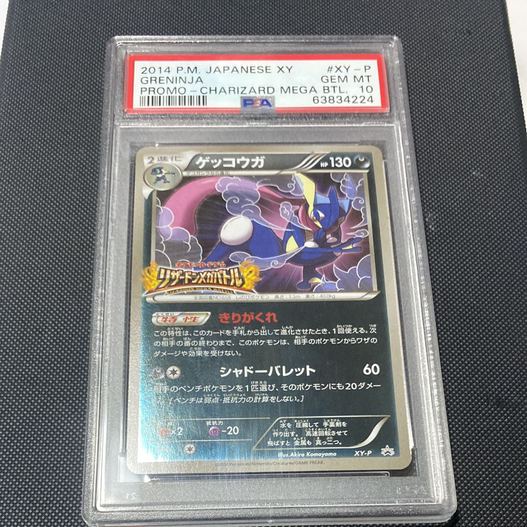ゲッコウガ: プロモ[XY-P](プロモーションカード「XY-P」)