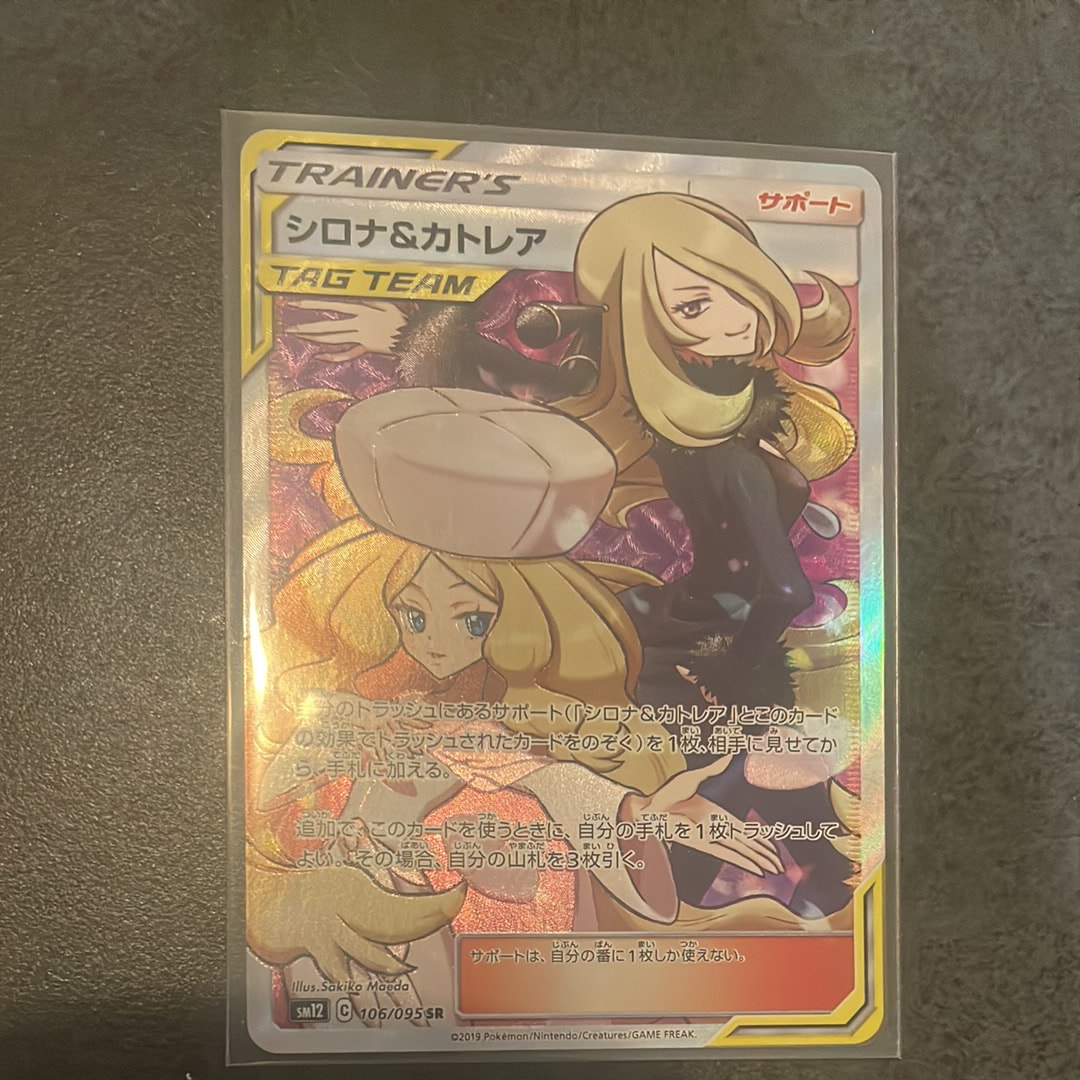 シロナ&カトレア SR[SM12 106/095](拡張パック「オルタージェネシス」)