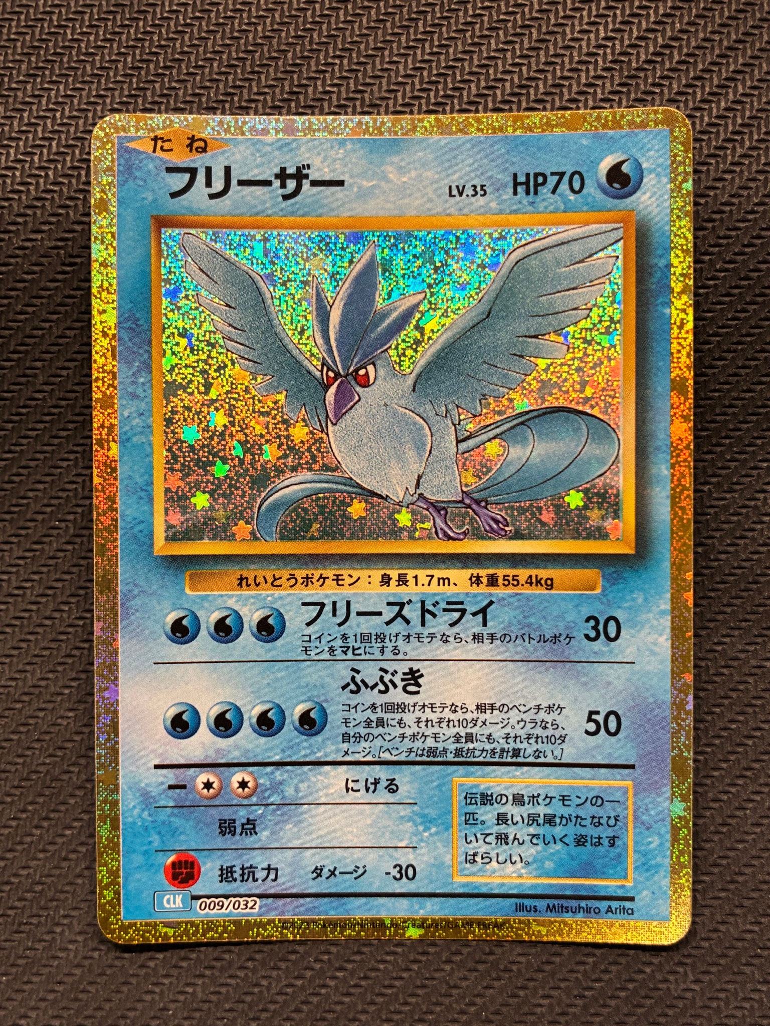 フリーザー [CLK 009/032](ポケモンカードゲーム Classic)通販・買取
