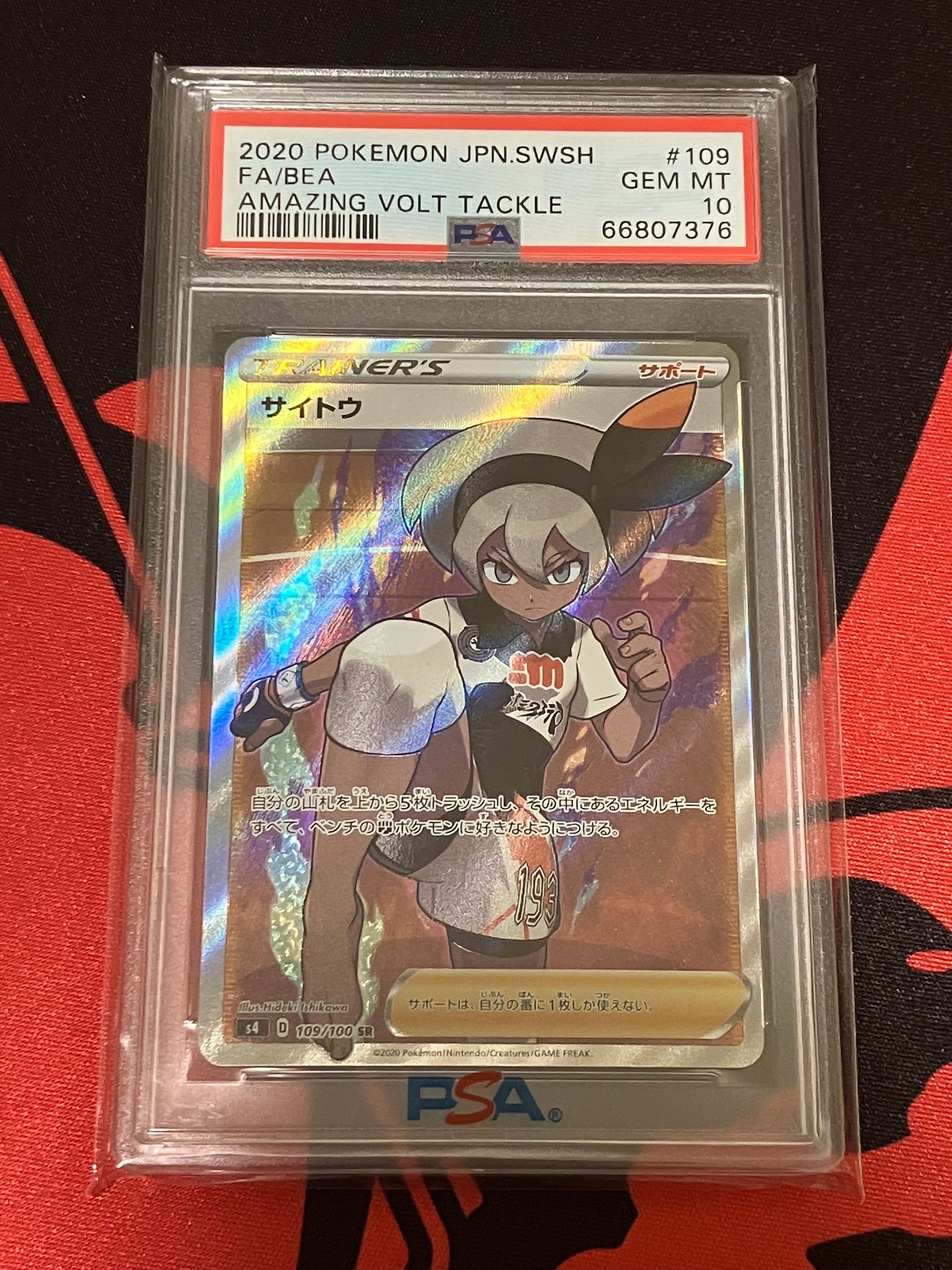 PSA10】サイトウ SR[S4 109/100](拡張パック「仰天のボルテッカー」) 1