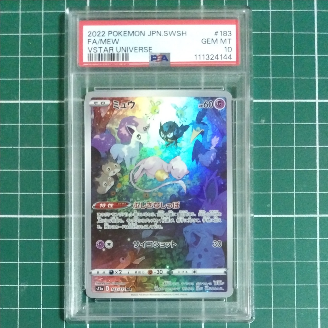 ミュウ AR[s12a 183/172](ハイクラスパック「VSTARユニバース」)
