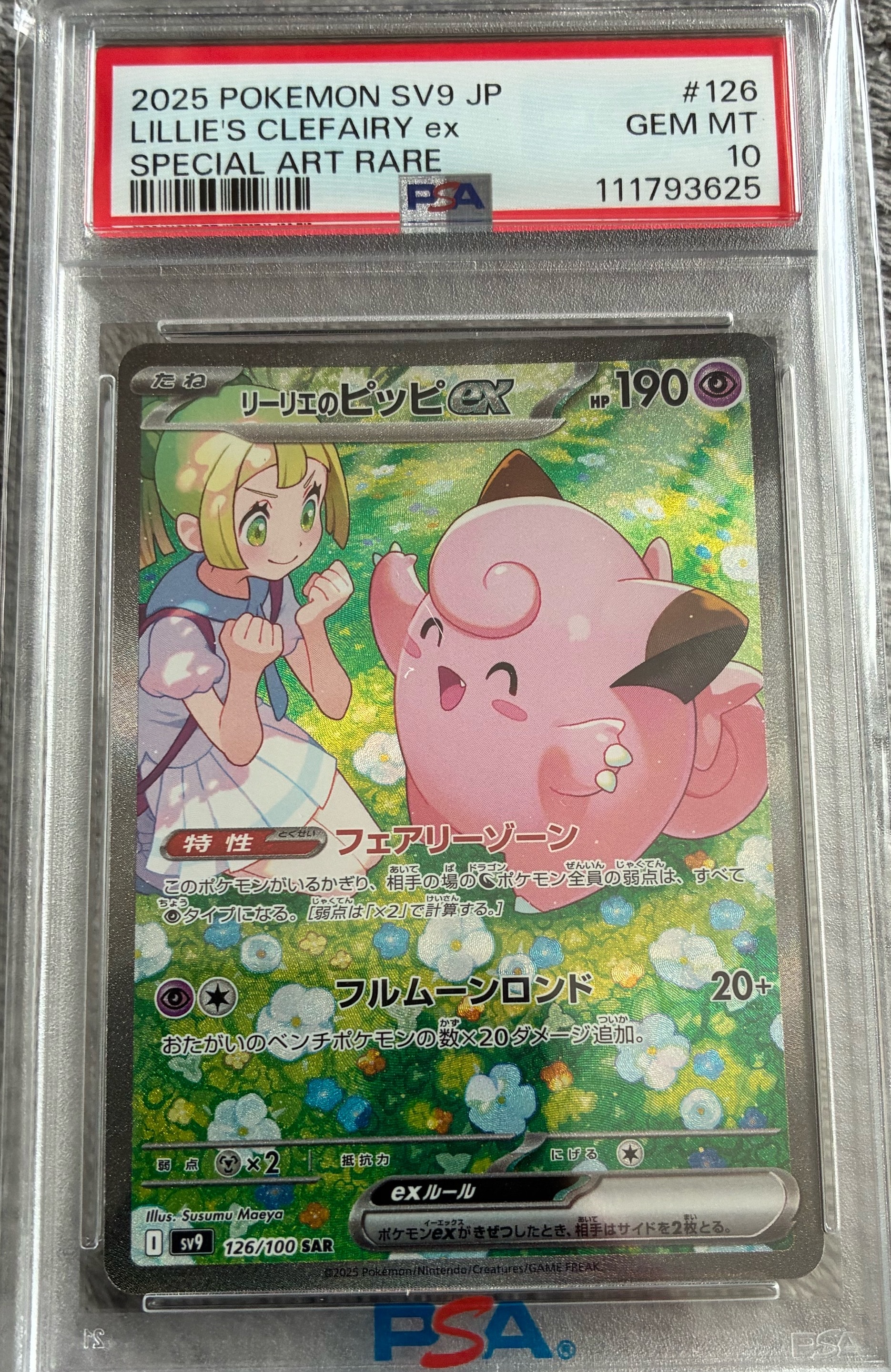 リーリエのピッピex SAR [SV9 126/100](拡張パック「バトルパートナーズ」)