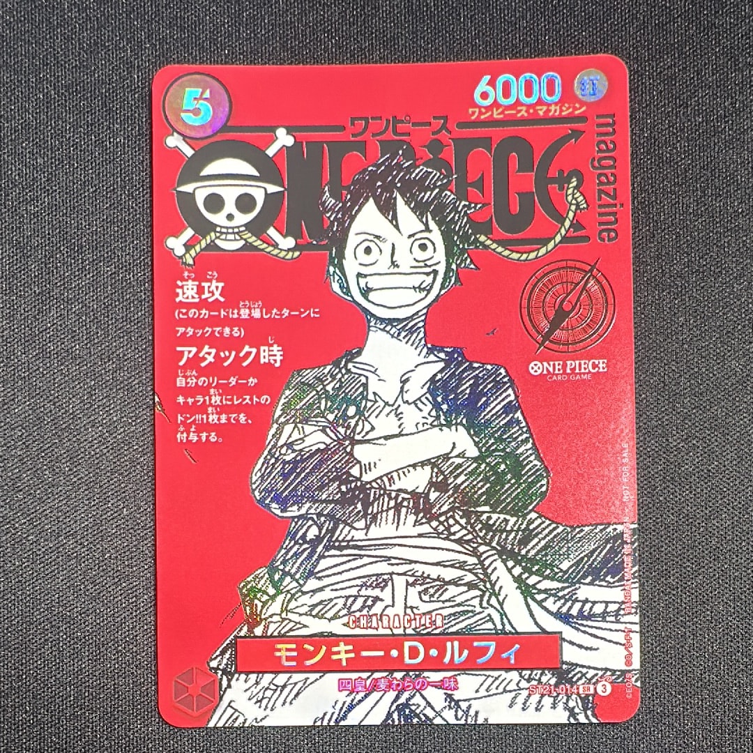 モンキー・D・ルフィ SR [ST21-014](プロモーションカード「ワンピースマガジン 特集 週刊少年ジャンプとワンピース 020」)