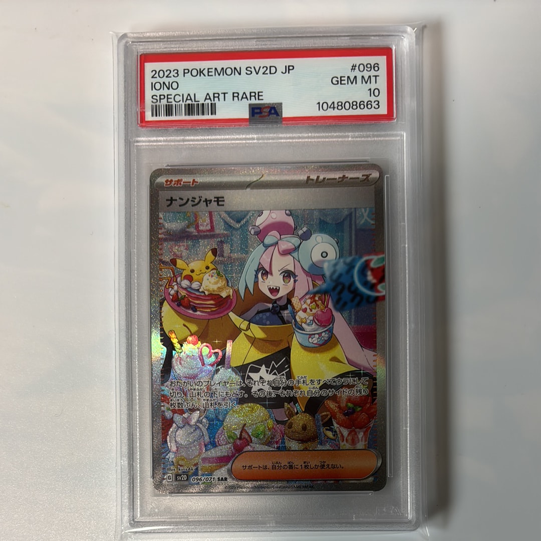 ナンジャモ SAR[SV2D 096/071](拡張パック「クレイバースト」)