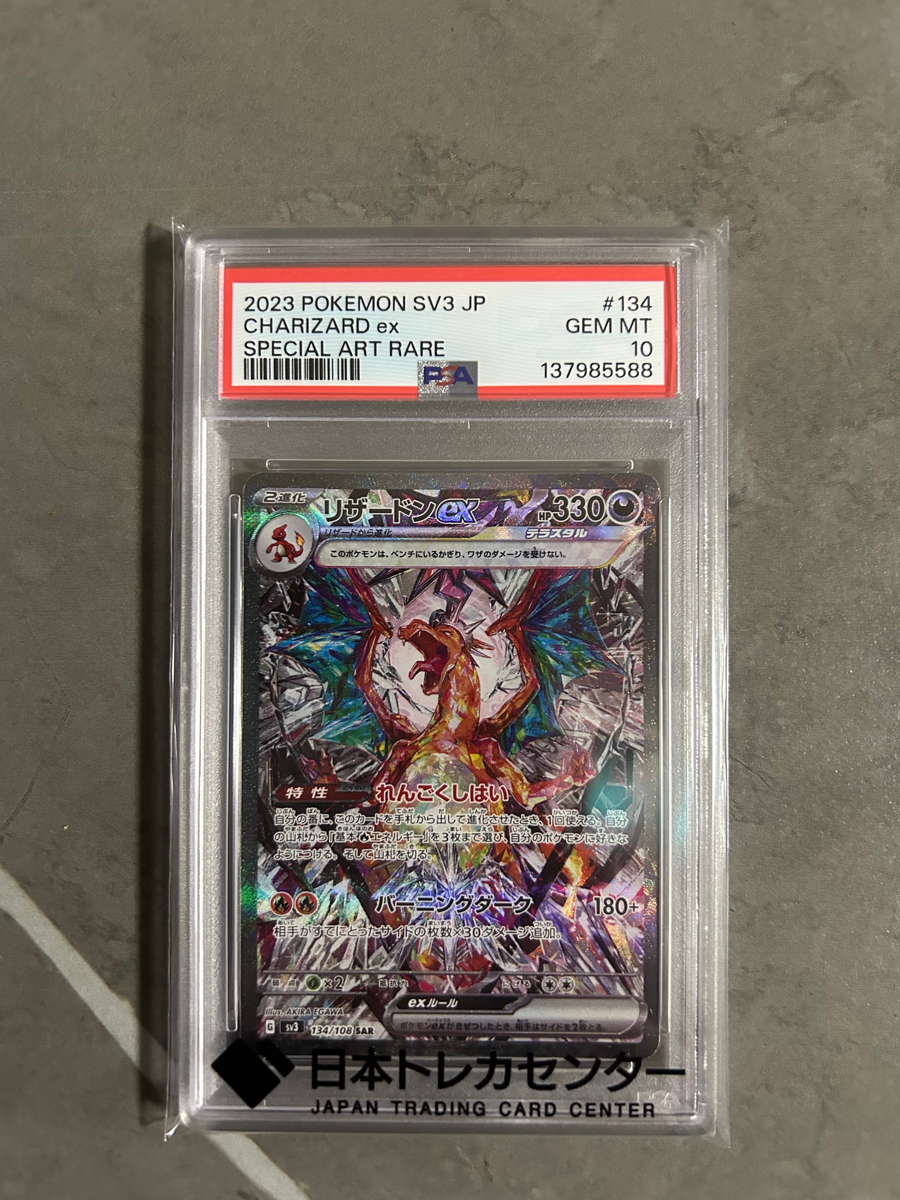 リザードンex SAR[SV3 134/108](拡張パック「黒炎の支配者」)