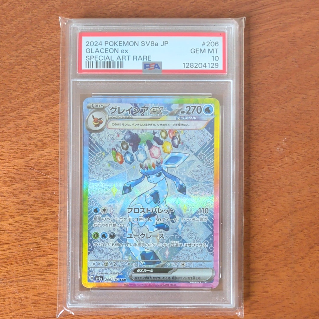 グレイシアex SAR [SV8a 206/187](ハイクラスパック「テラスタルフェスex」)