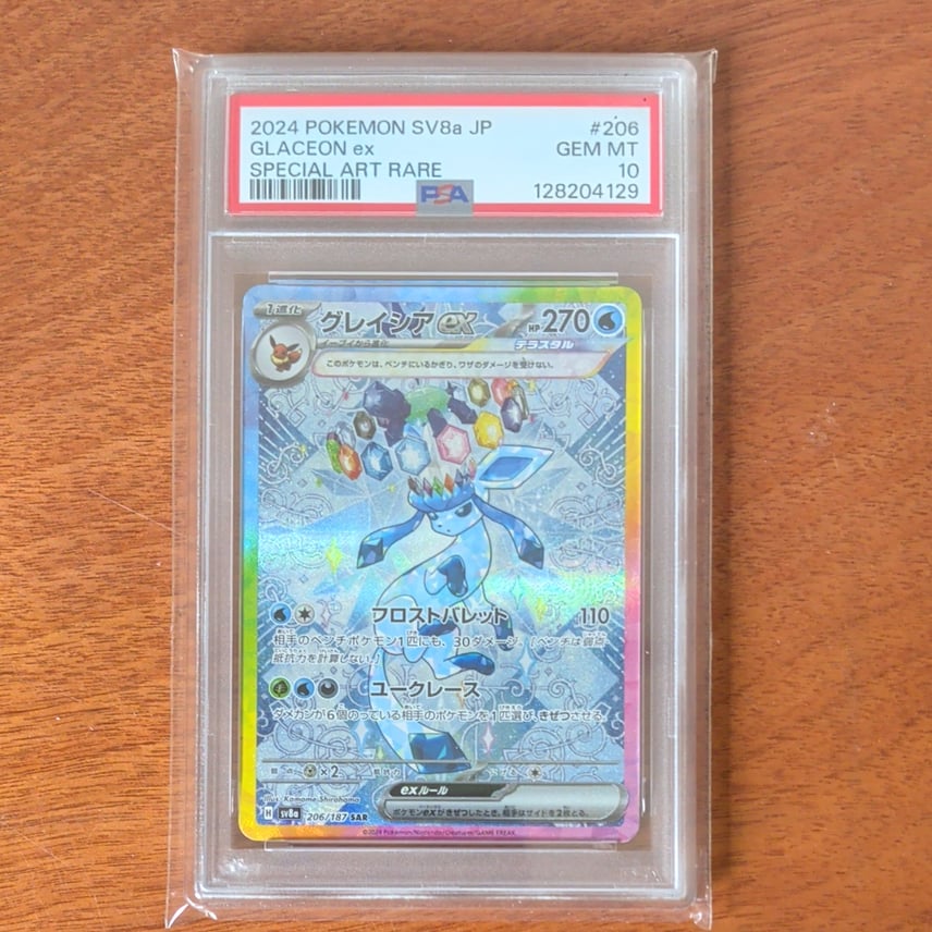 PSA10】グレイシアex SAR ブースターex SAR 2枚セット ブースターex PSA10】グレイシアex SAR ブースターex SAR 2枚セット ブースターex