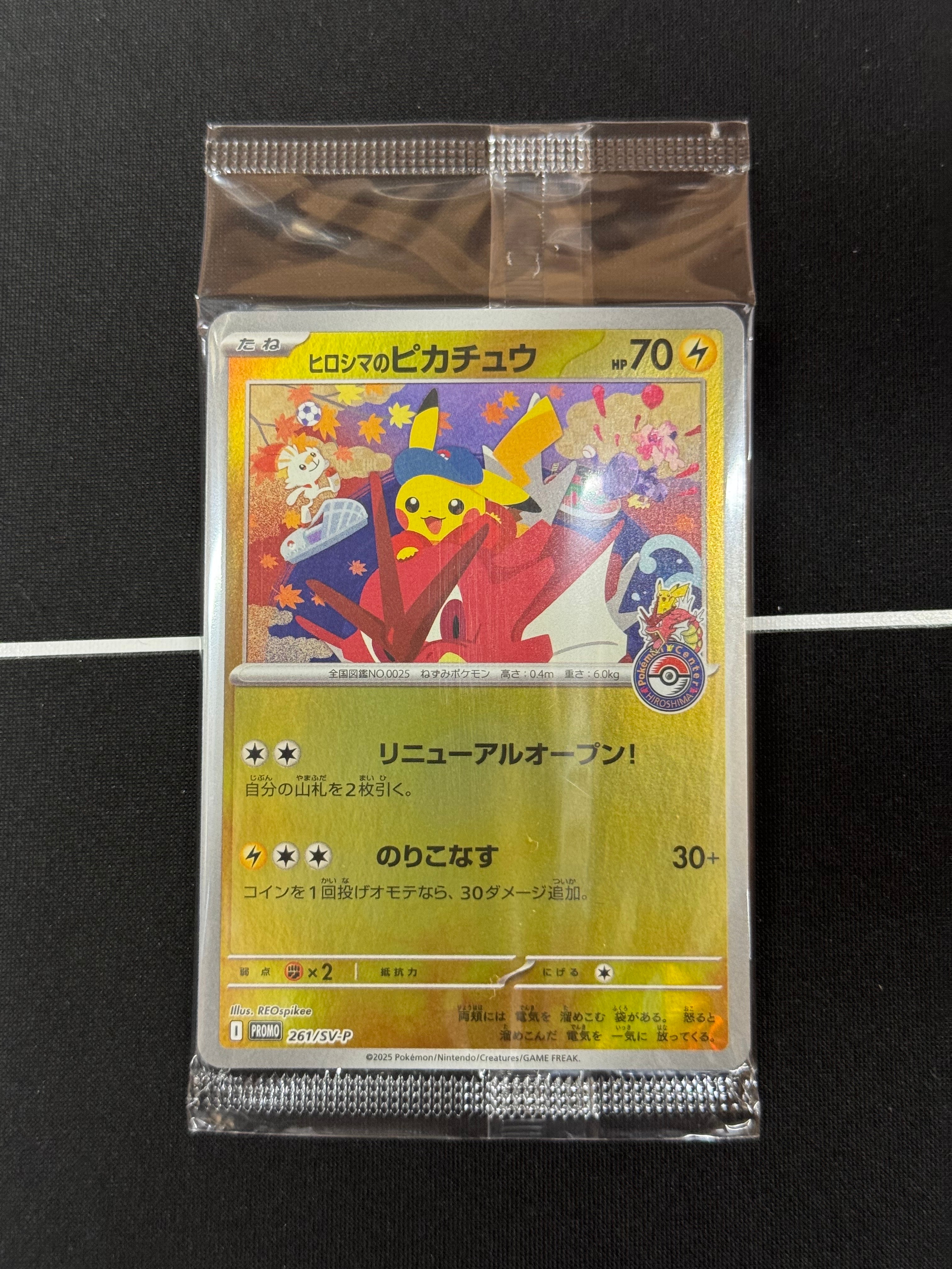 ヒロシマのピカチュウ P [SV-P 261](スペシャルBOX「ポケモンセンターヒロシマ」)
