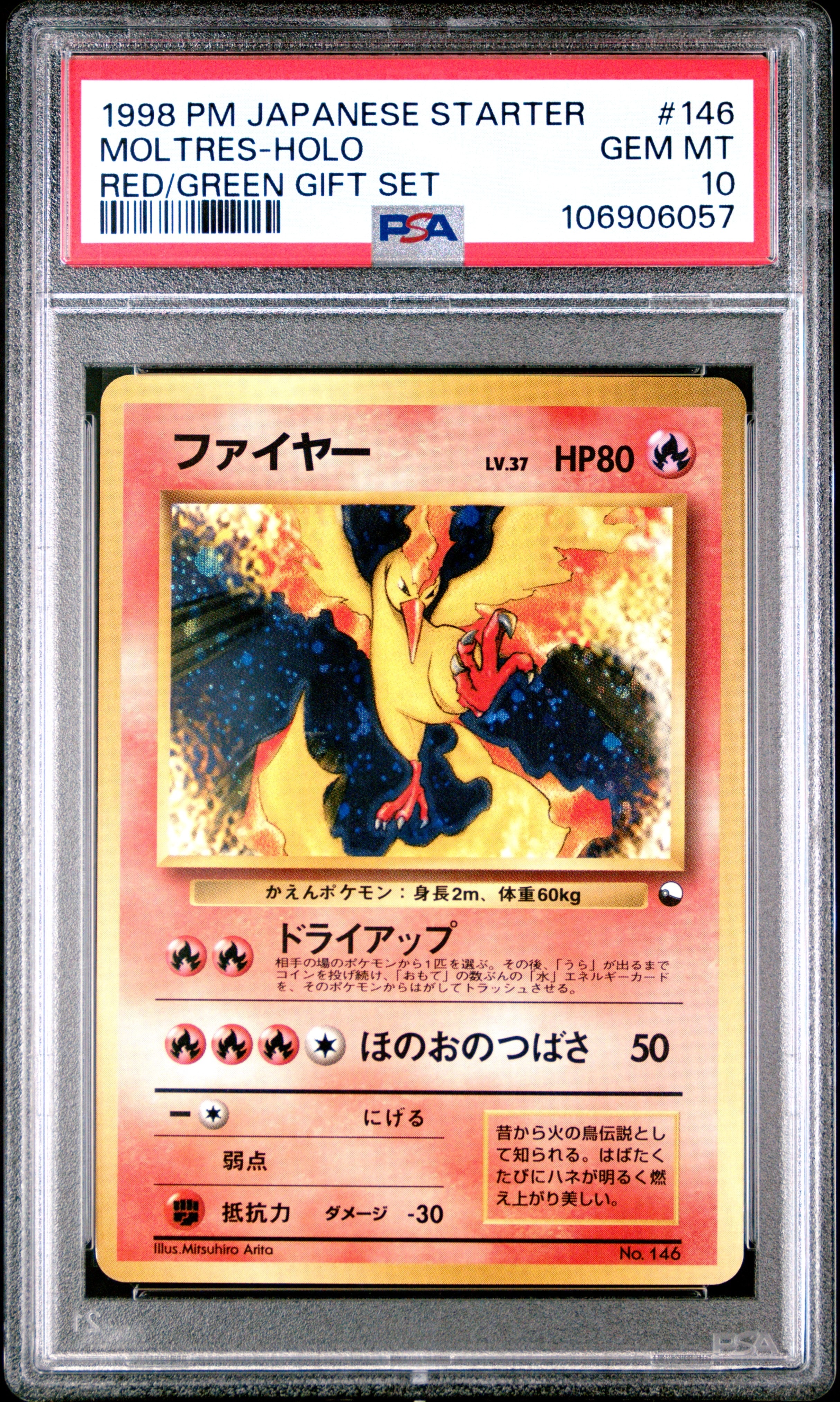 ファイヤー: 旧裏[PMCG-QS No.146](クイックスターターギフト)