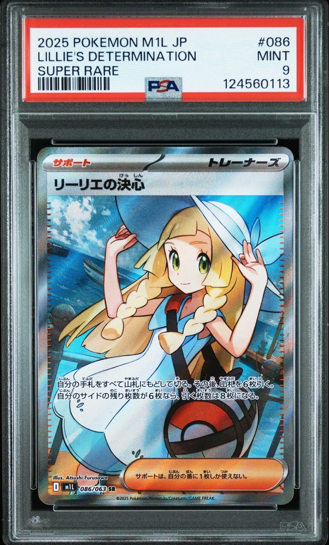 リーリエの決心 SR [M1L 086/063](拡張パック「メガブレイブ」)