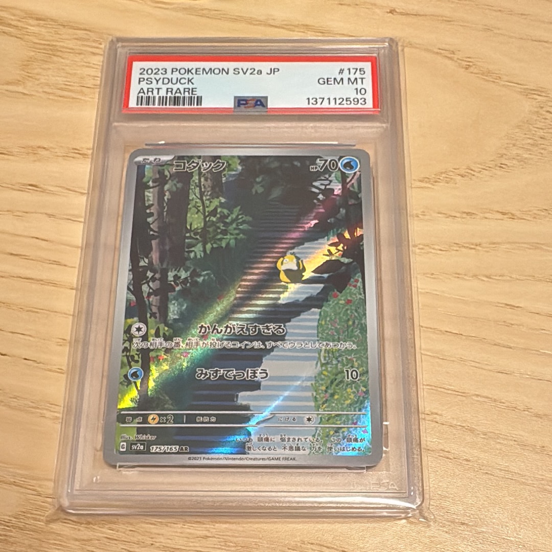 コダック AR[SV2a 175/165](強化拡張パック「ポケモンカード151」)