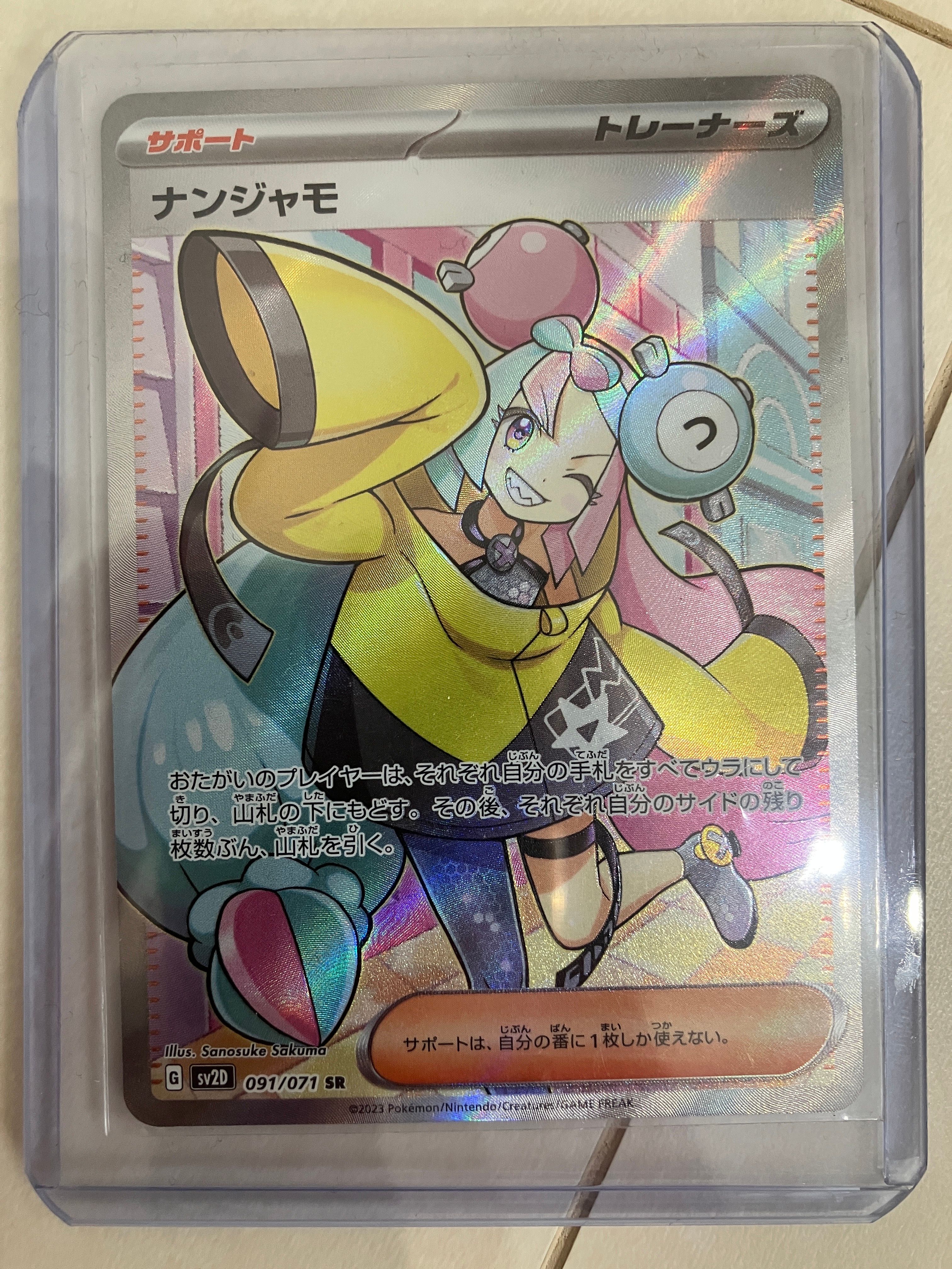 ナンジャモ SR[SV2D 091/071](拡張パック「クレイバースト」)