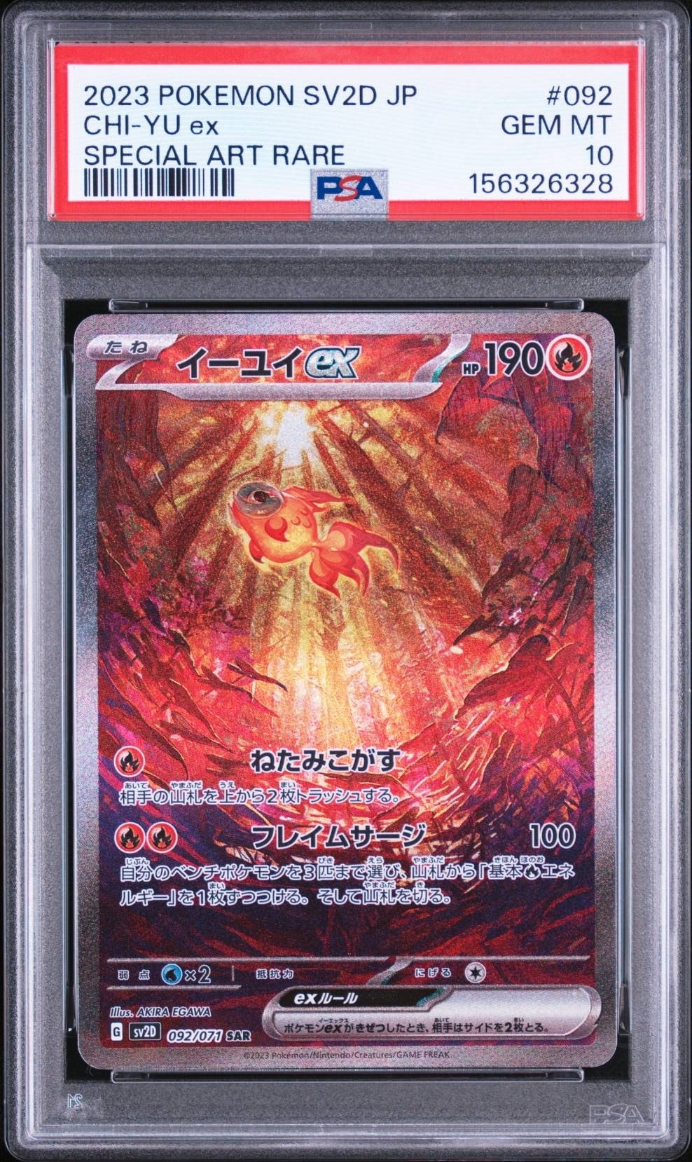 PSA10】シャリタツ AR [SV6 112/101](拡張パック「変幻の仮面」) 2枚の
