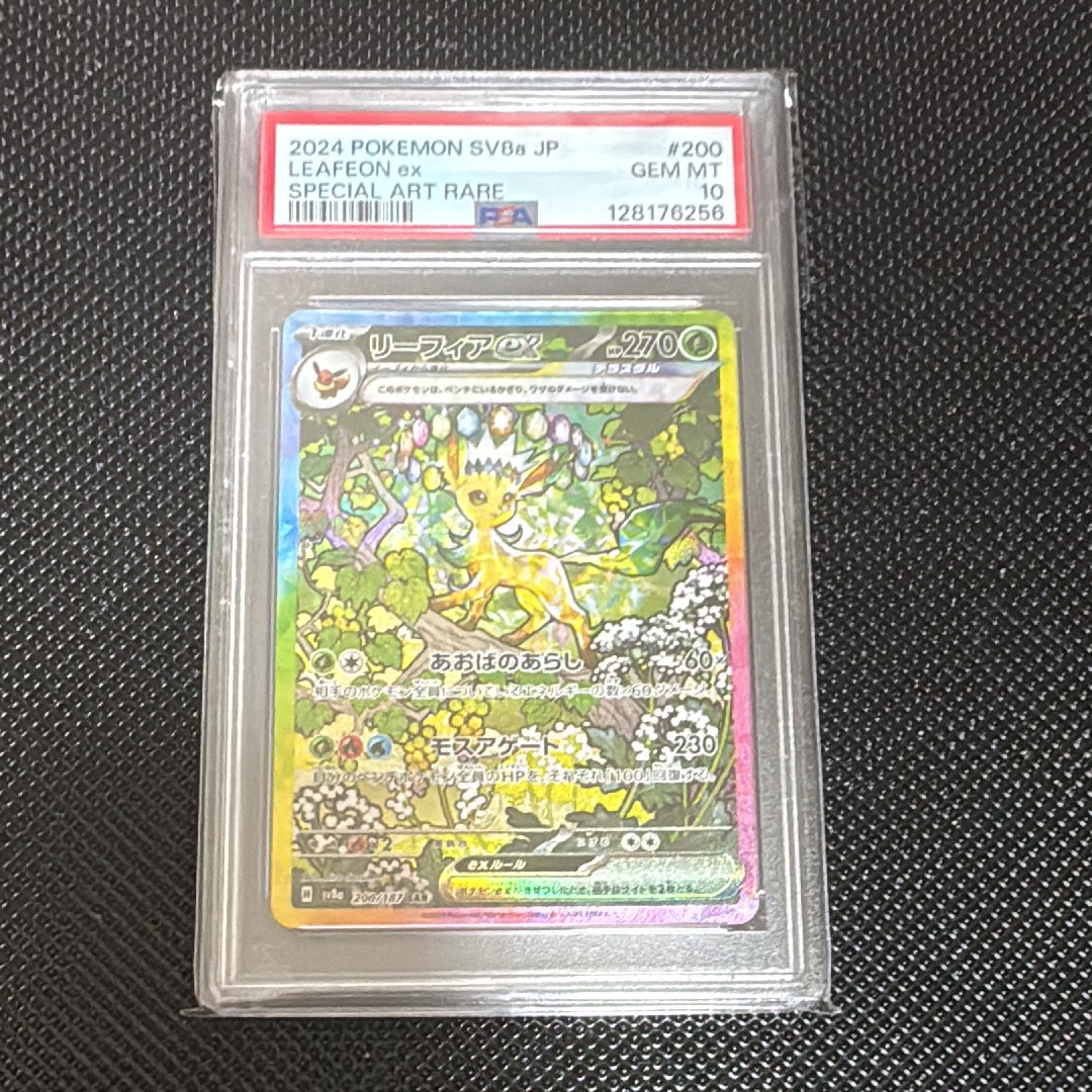 リーフィアex sar psa10 状態難/PSA10鑑定済〕リーフィアex【SAR】{200/187}