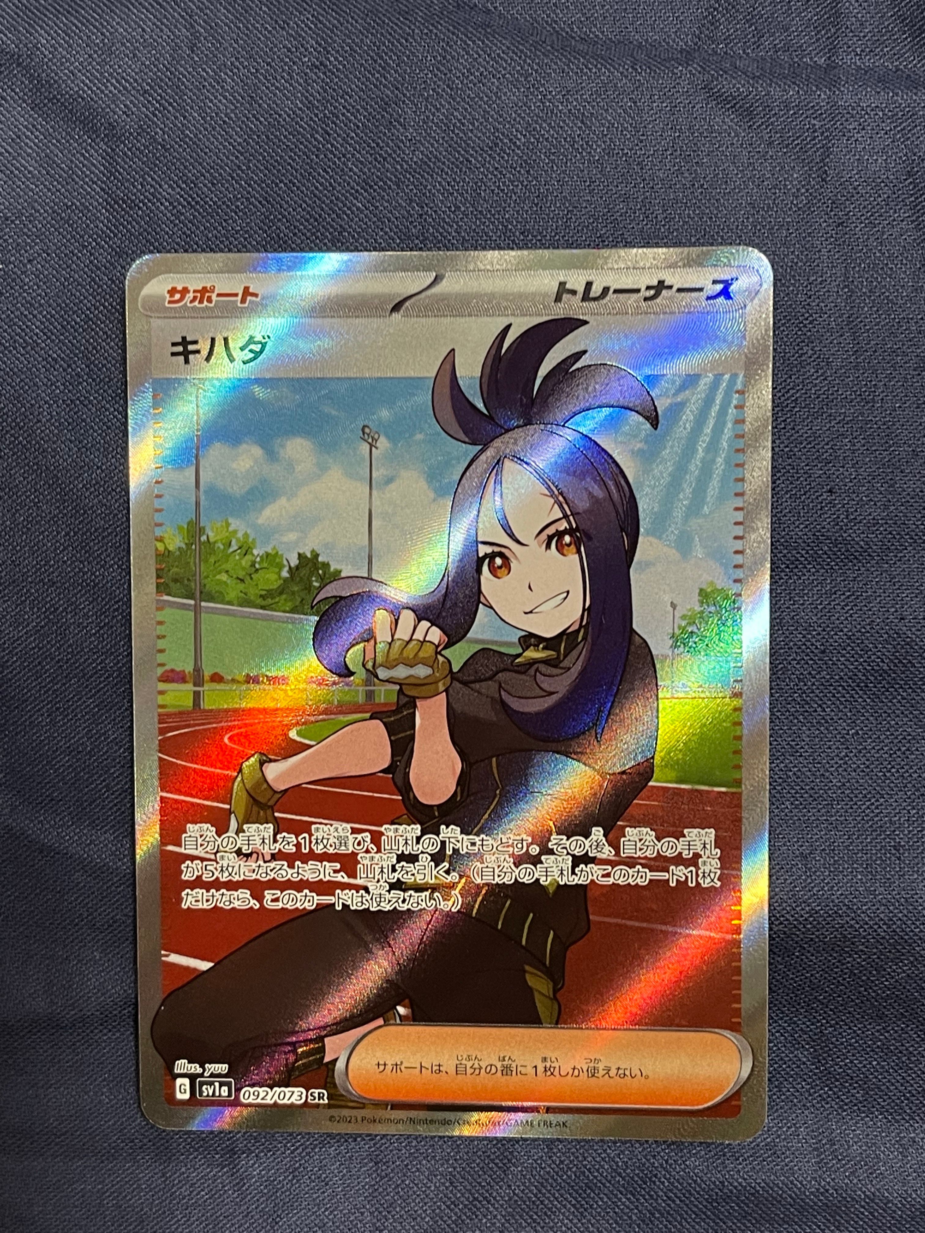 キハダ SR[SV1a 092/073](スカーレット&バイオレット 拡張パック「トリプレットビート」)