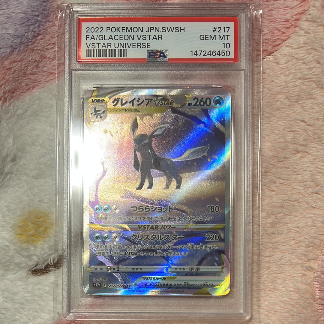 グレイシアVSTAR SAR[s12a 217/172](ハイクラスパック「VSTARユニバース」)