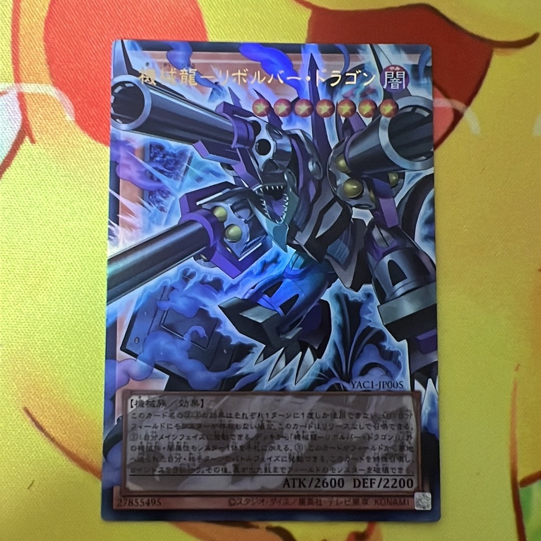 機械龍―リボルバー・ドラゴン PSE :オーバーフレーム [YAC1-JP005](スペシャルパック「遊☆戯☆王 オリジナル アートワーク コレクション」)