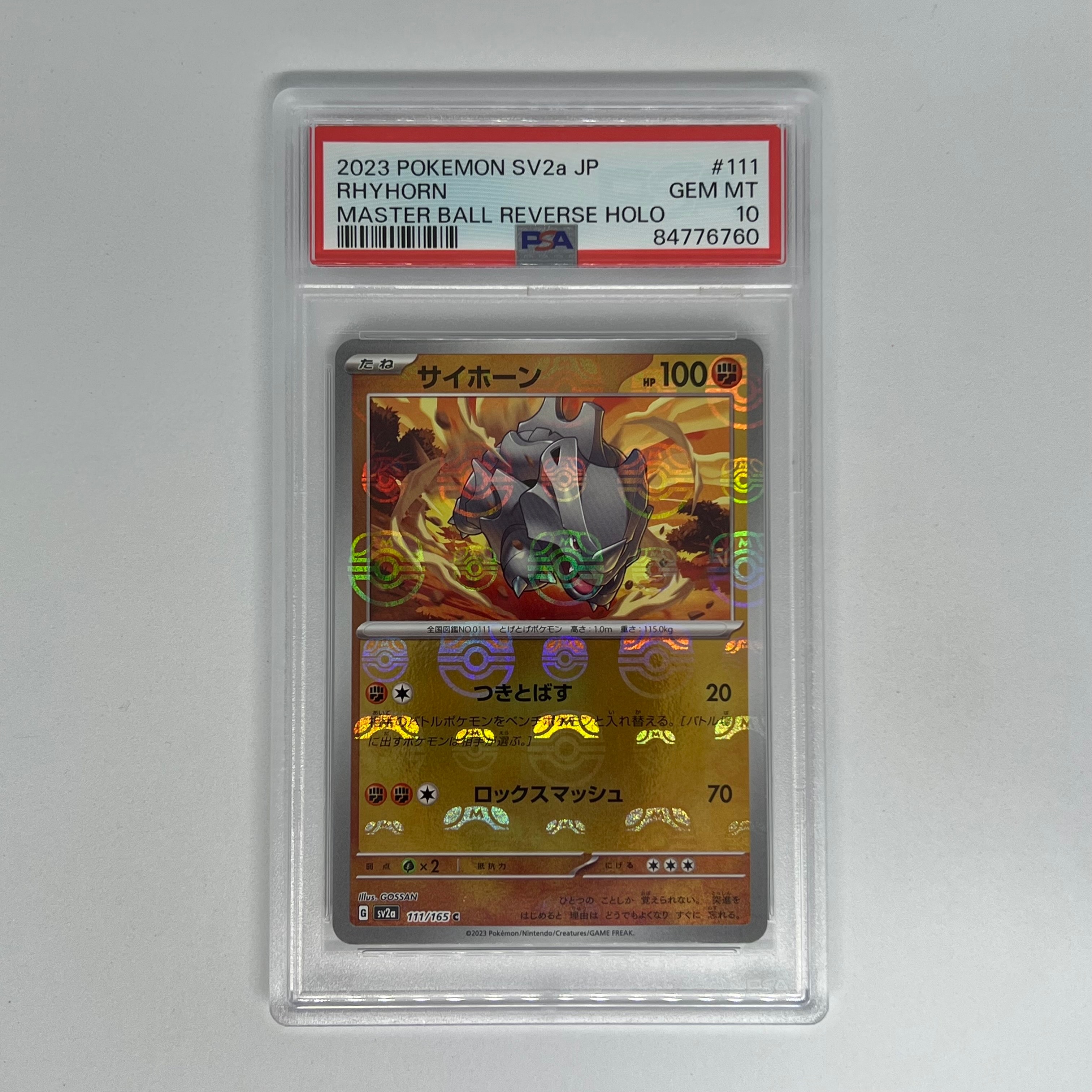 PSA10】サイホーン C: マスターボールミラー[SV2a 111/165](強化拡張