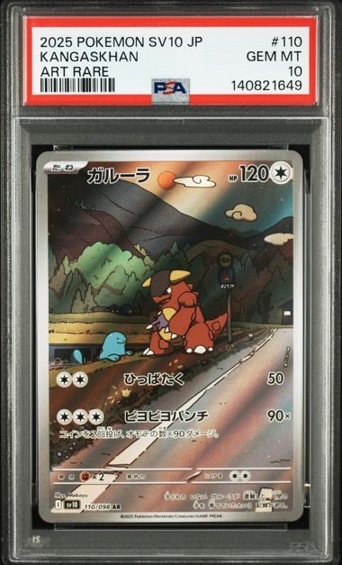 ガルーラ AR [SV10 110/098](拡張パック「ロケット団の栄光」)