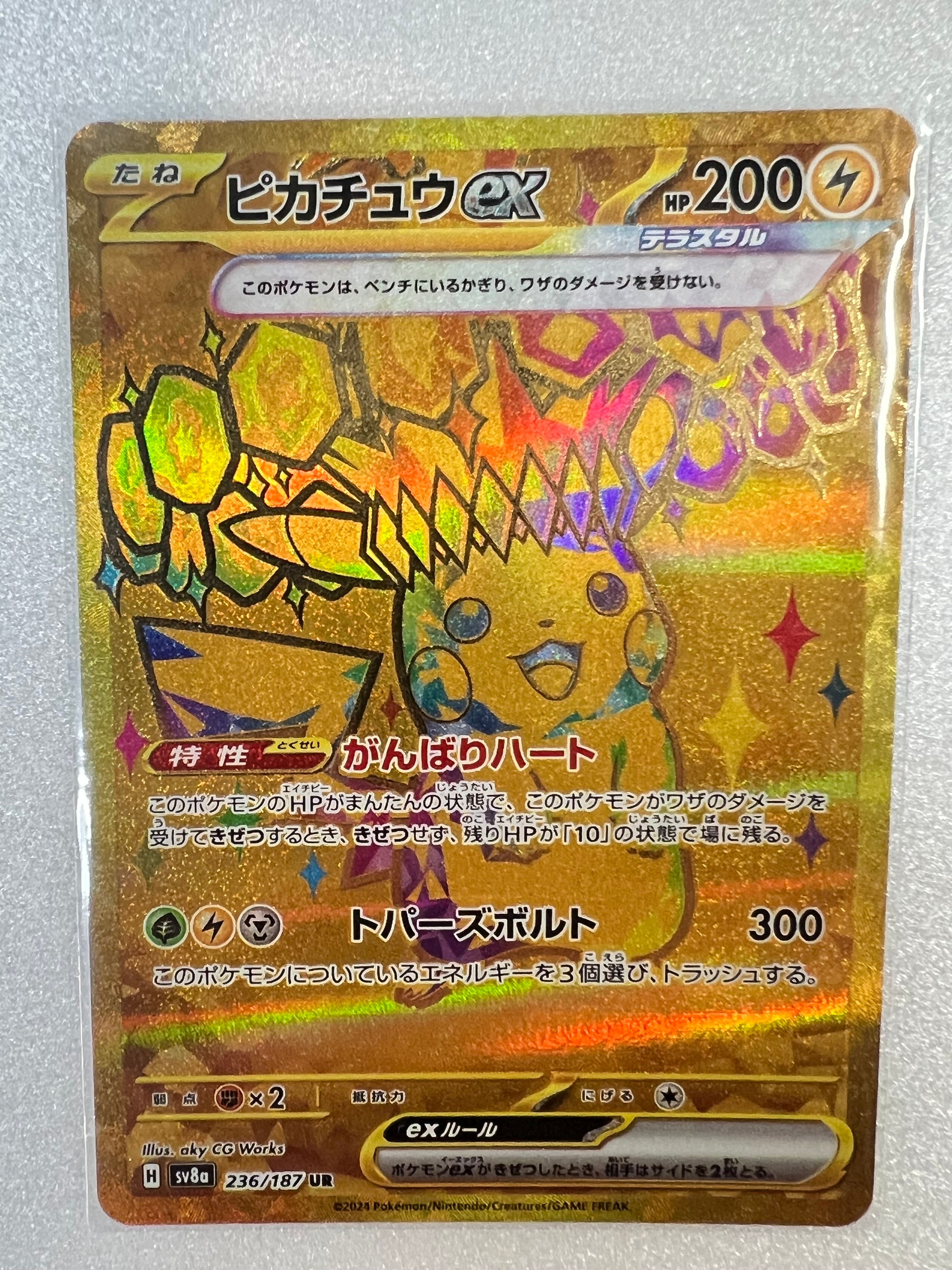 ピカチュウex UR [SV8a 236/187](ハイクラスパック「テラスタルフェスex」)