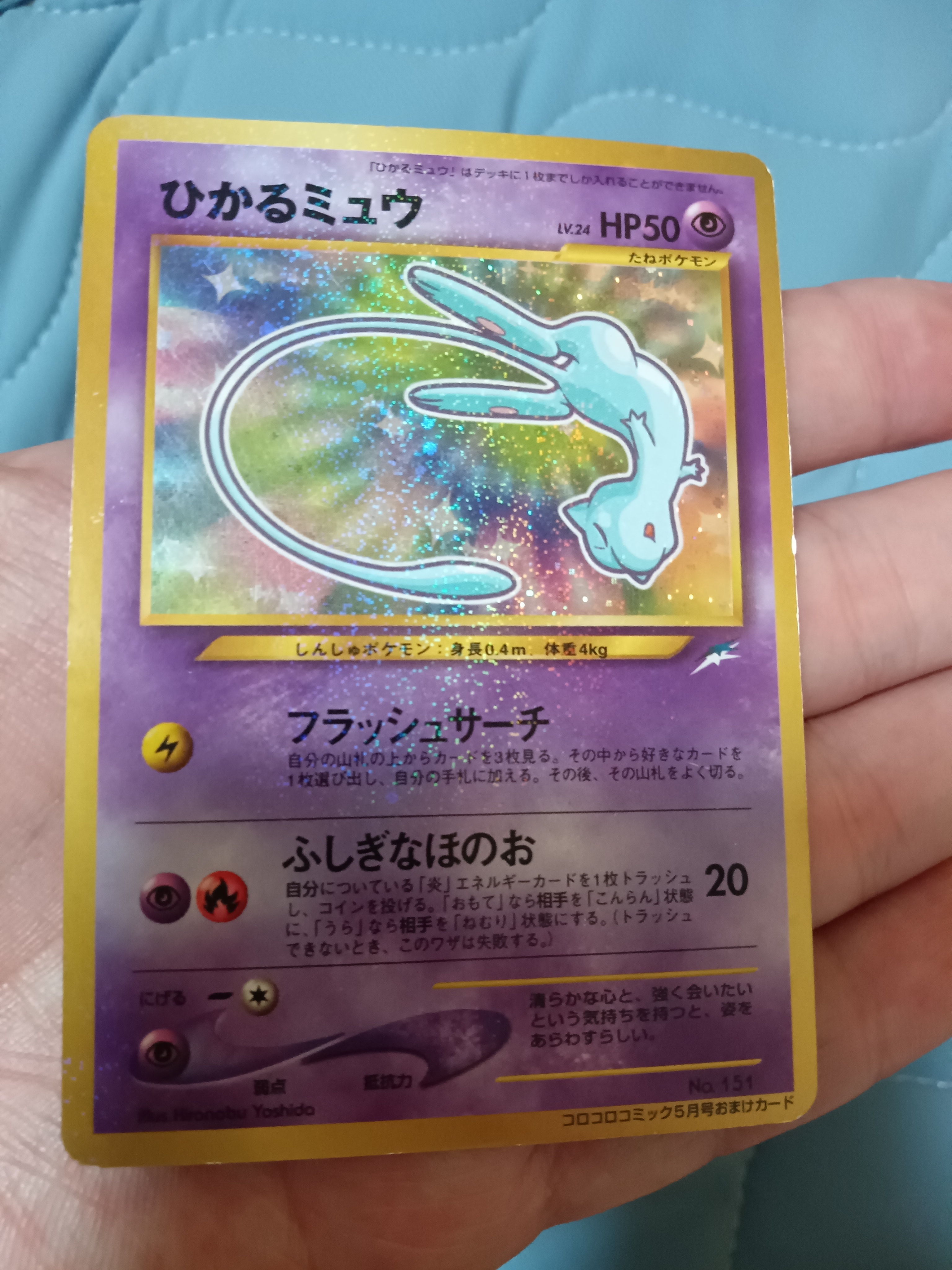旧裏 ミュウ コロコロ プロモ ポケモンカード ひかるミュウ コロコロ: 旧裏/プロモ[neo-P No.151](プロモーション