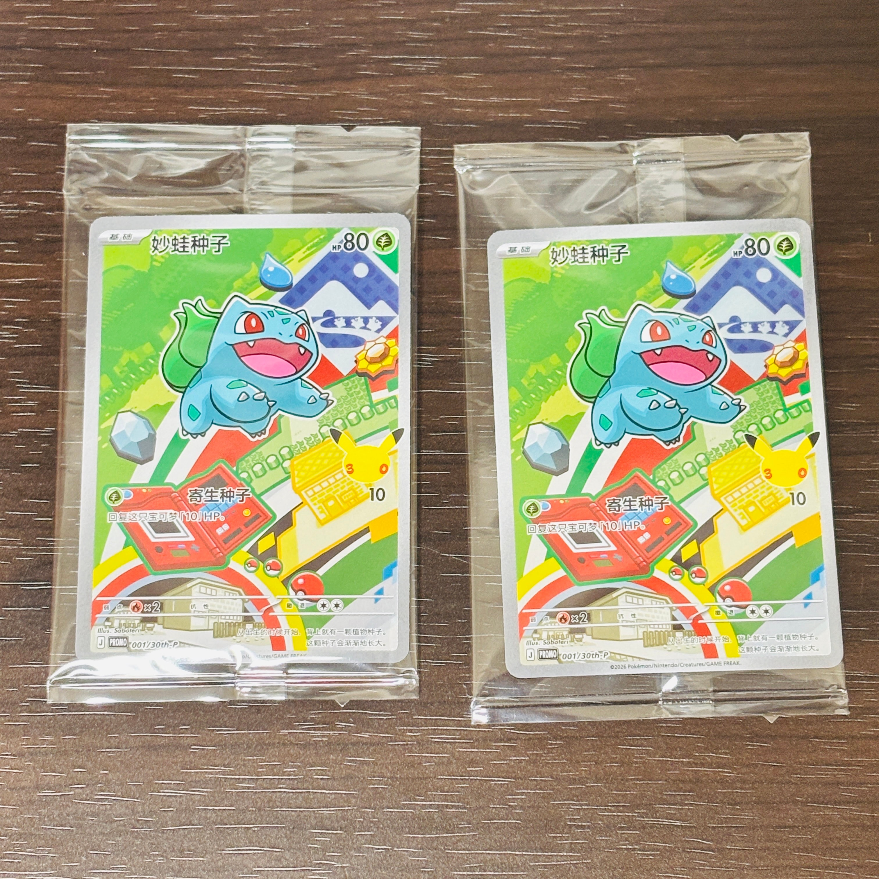 フシギダネ プロモ [30th-P 001]【中国語版(簡体字)】(スカーレット&バイオレット「30周年記念 最初のパートナー スペシャルアート ホロカードセット Vol.1」)