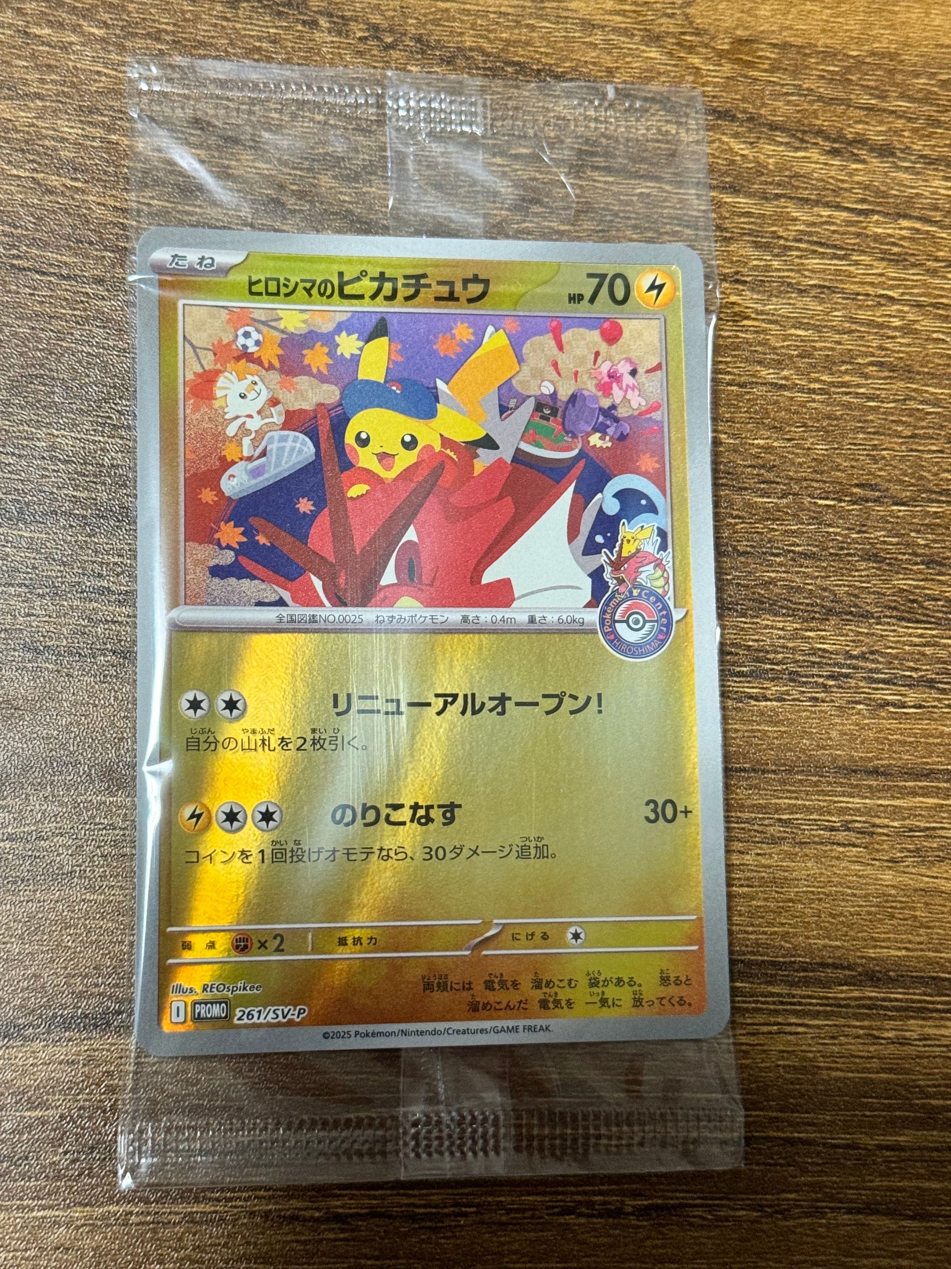 ヒロシマのピカチュウ P [SV-P 261](スペシャルBOX「ポケモンセンターヒロシマ」)