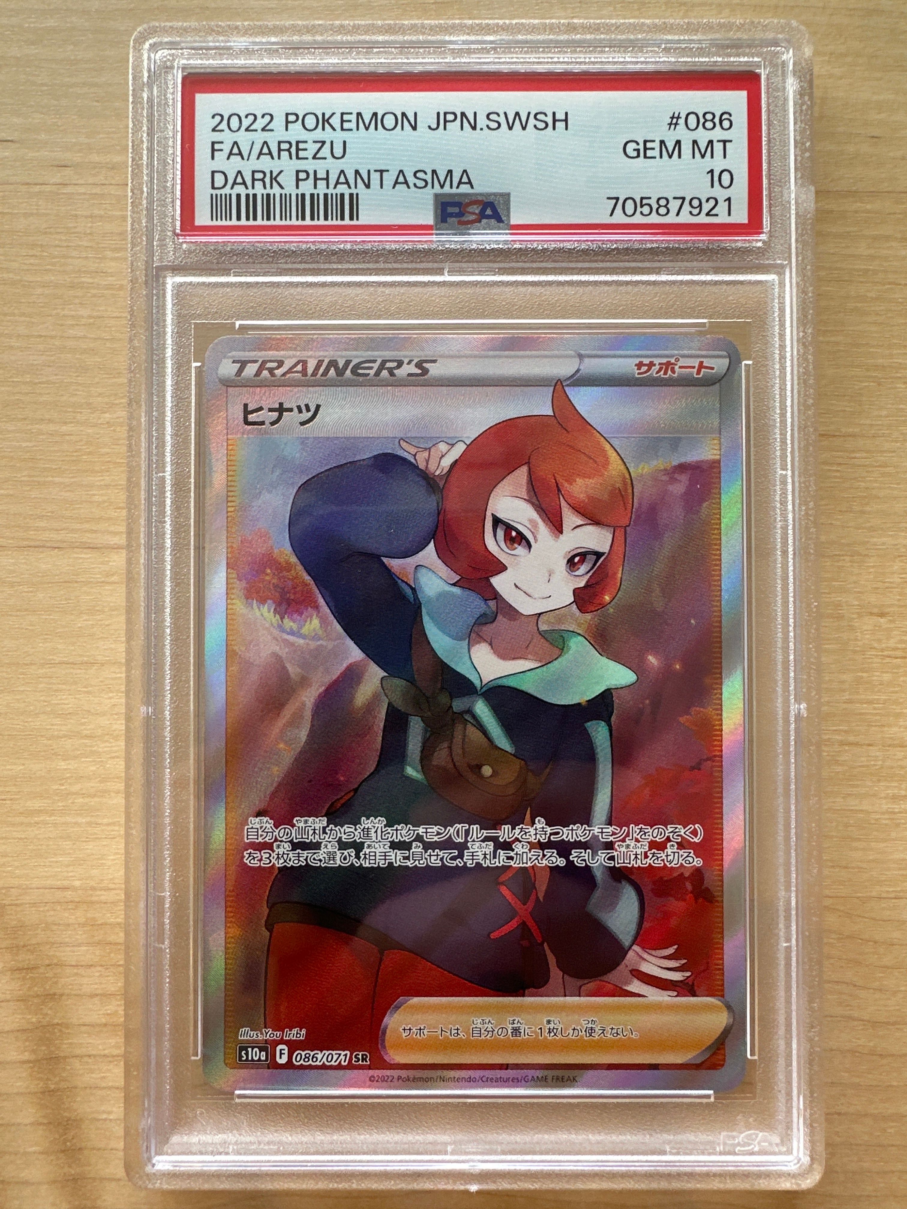 ヒナツ SR[S10a 086/071](強化拡張パック「ダークファンタズマ」)