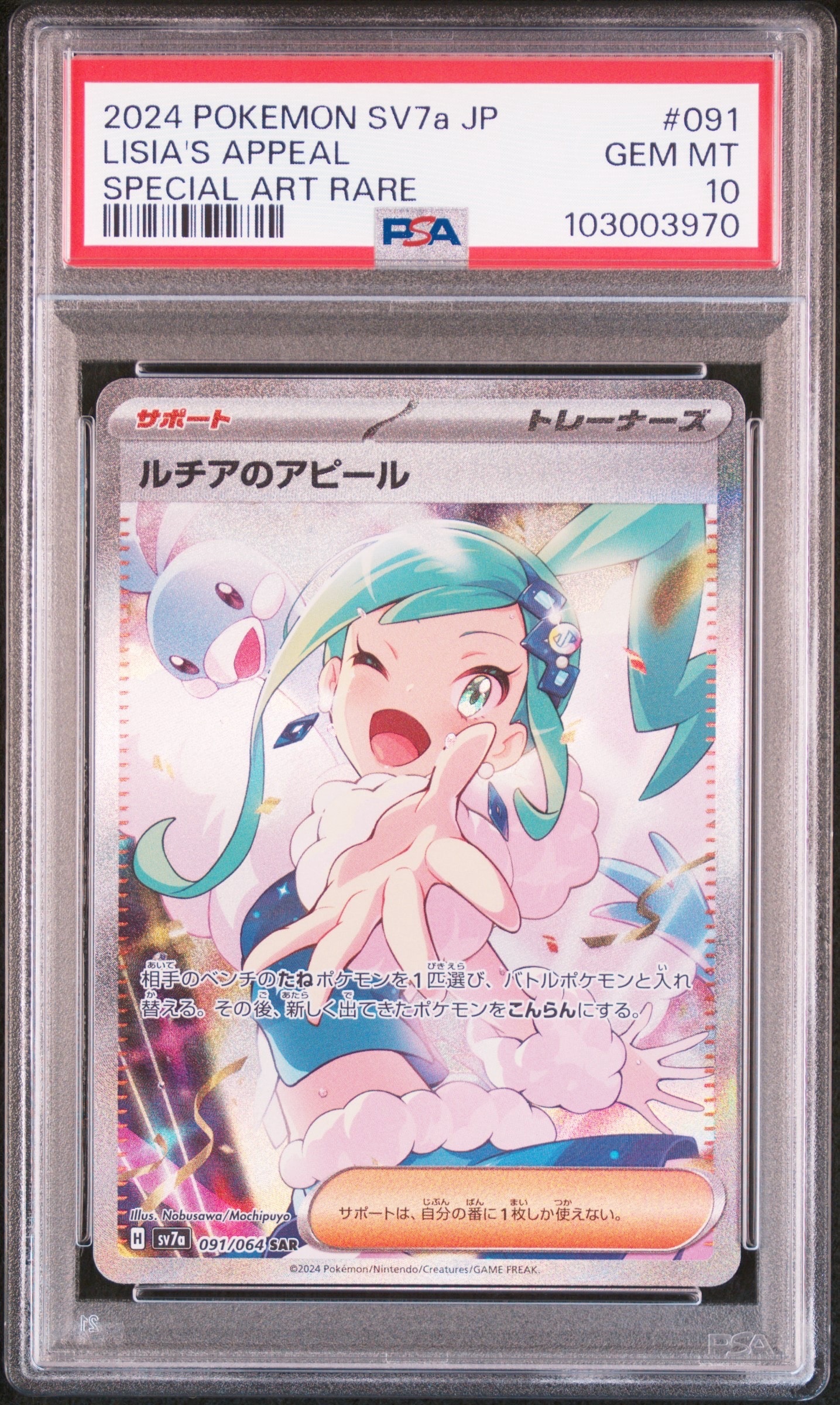 ミュウツーGX ☆[SM3+ 082/072](強化拡張パック「ひかる伝説」)の新品