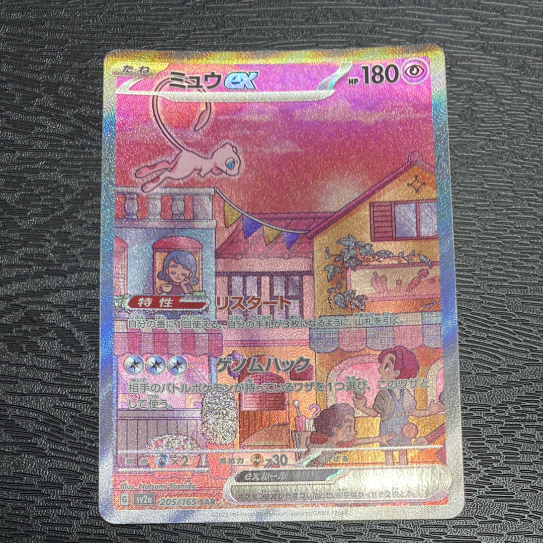 ミュウex SAR[SV2a 205/165](強化拡張パック「ポケモンカード151」)