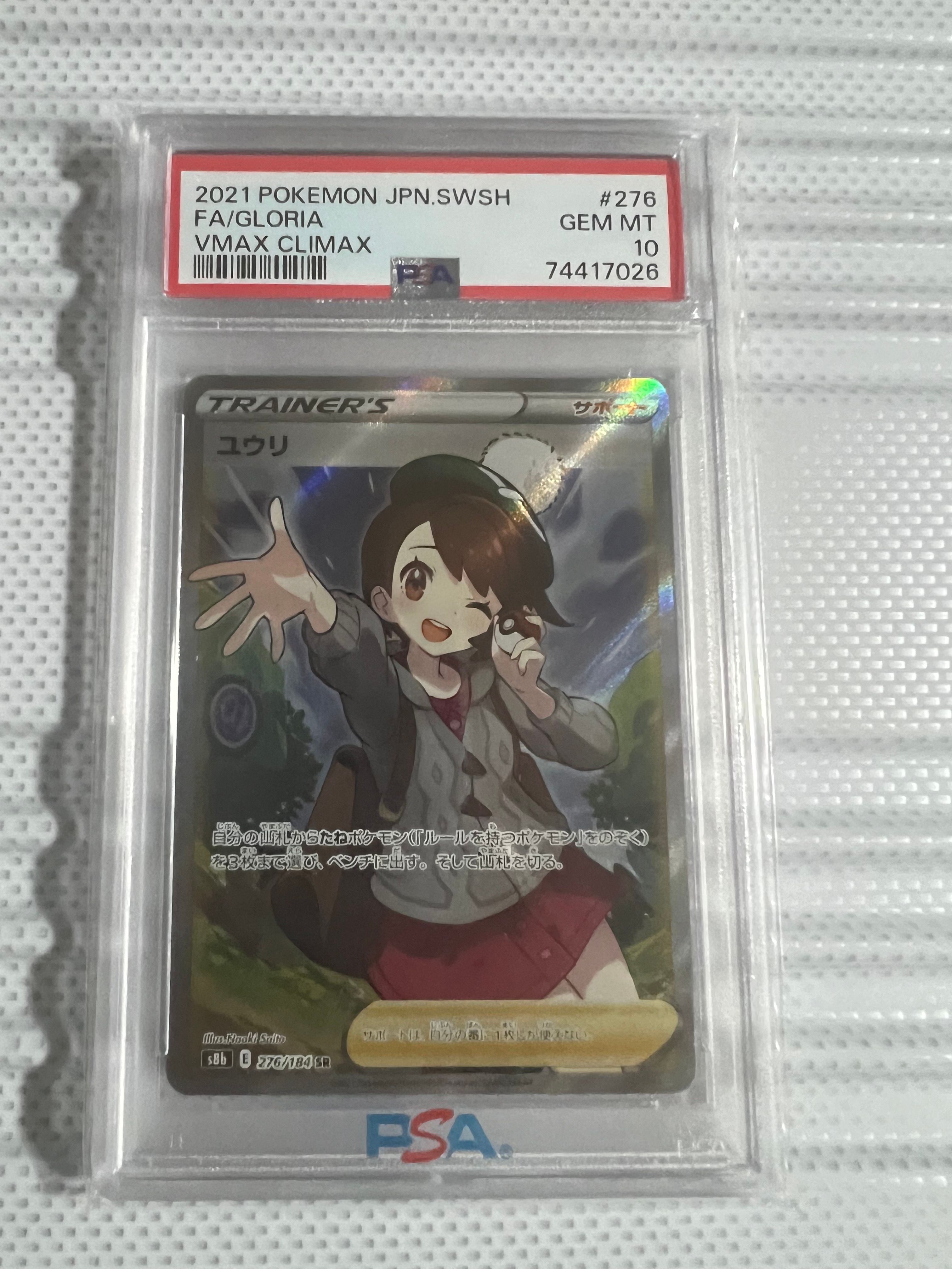 ユウリ SR[S8b 276/184](ハイクラスパック「VMAXクライマックス」)