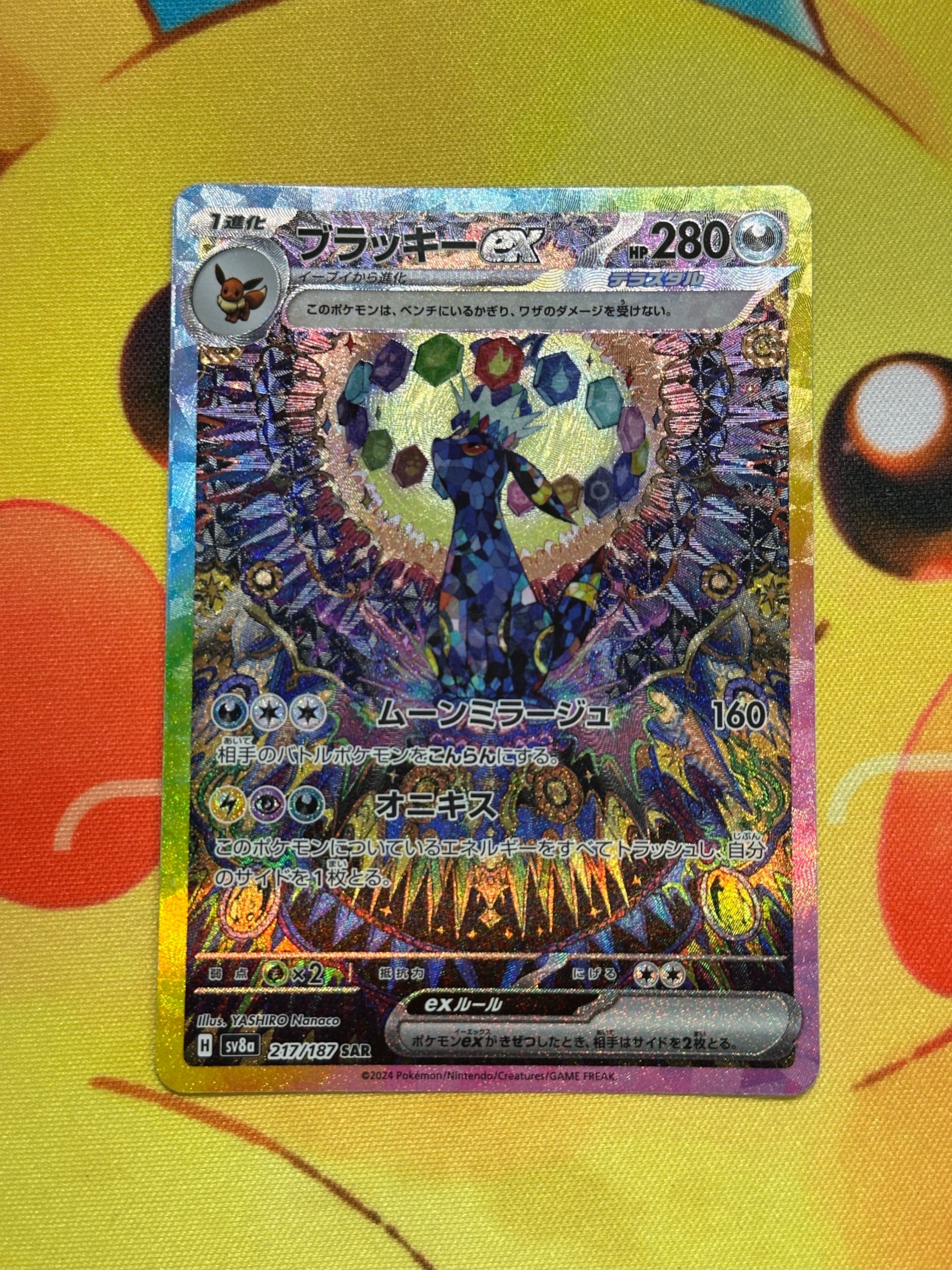 ブラッキーex SAR [SV8a 217/187](ハイクラスパック「テラスタルフェスex」)