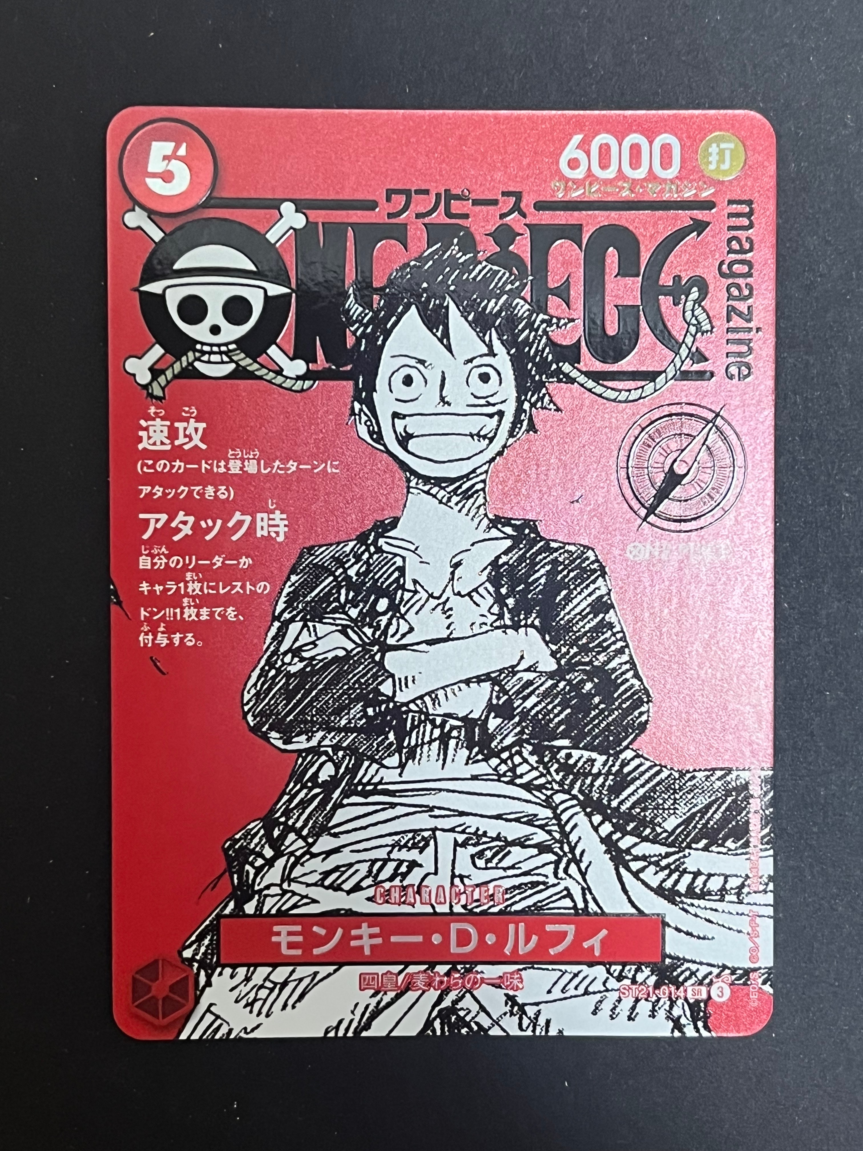 モンキー・D・ルフィ SR [ST21-014](プロモーションカード「ワンピースマガジン 特集 週刊少年ジャンプとワンピース 020」)