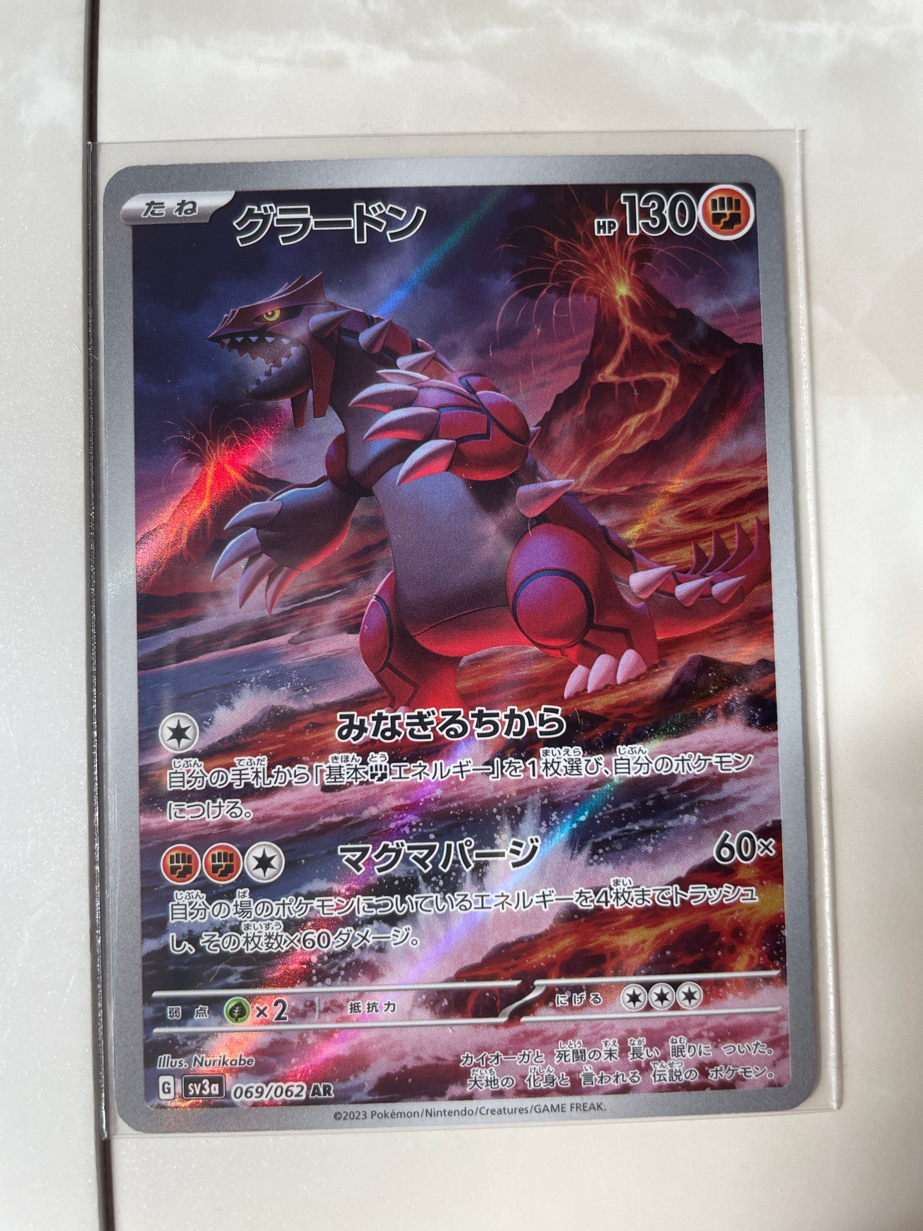 グラードン AR[SV3a 069/062](強化拡張パック「レイジングサーフ」)