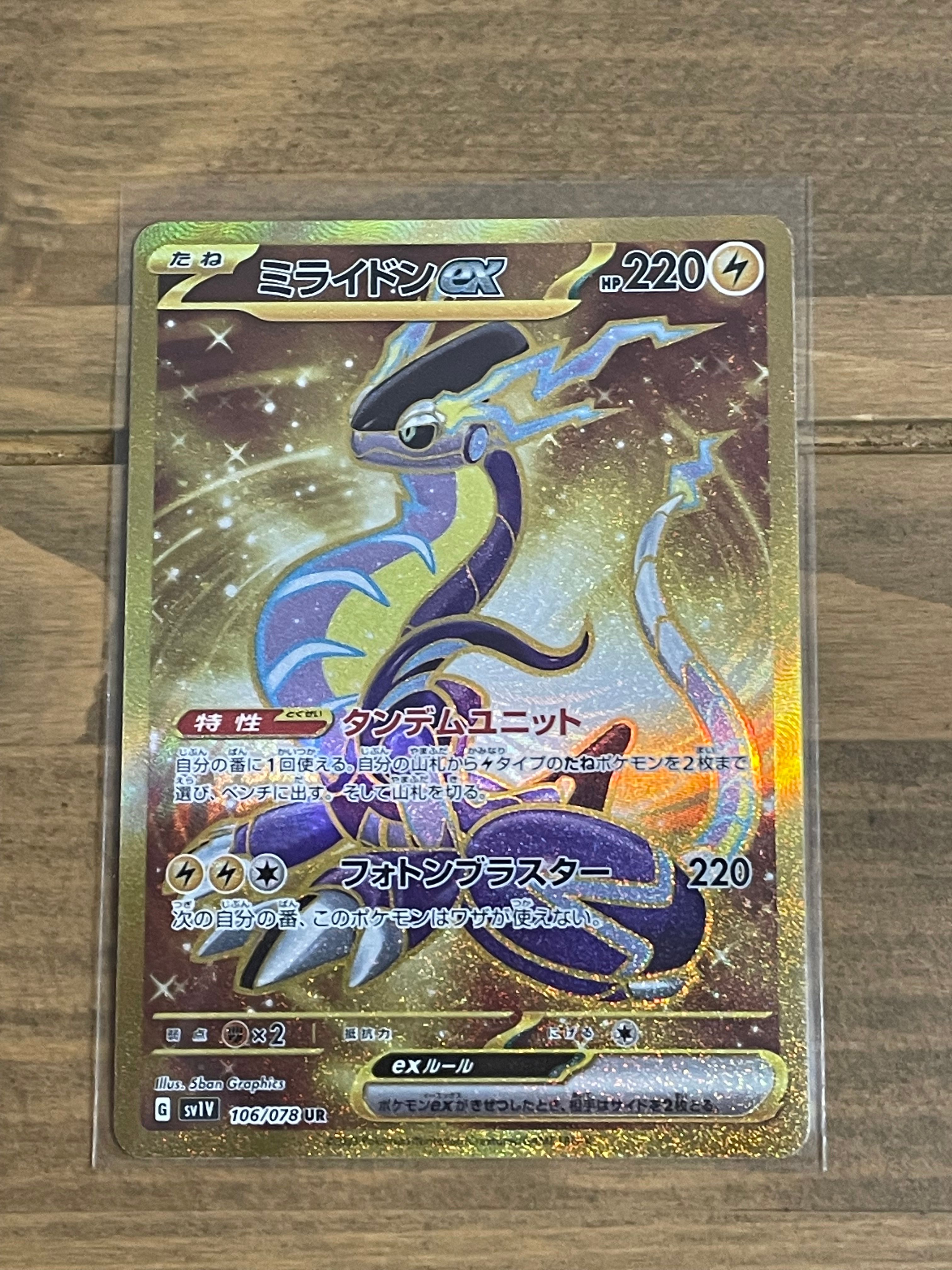 ミライドンex UR[SV1V 106/078](スカーレット&バイオレット 拡張パック「バイオレットex」)