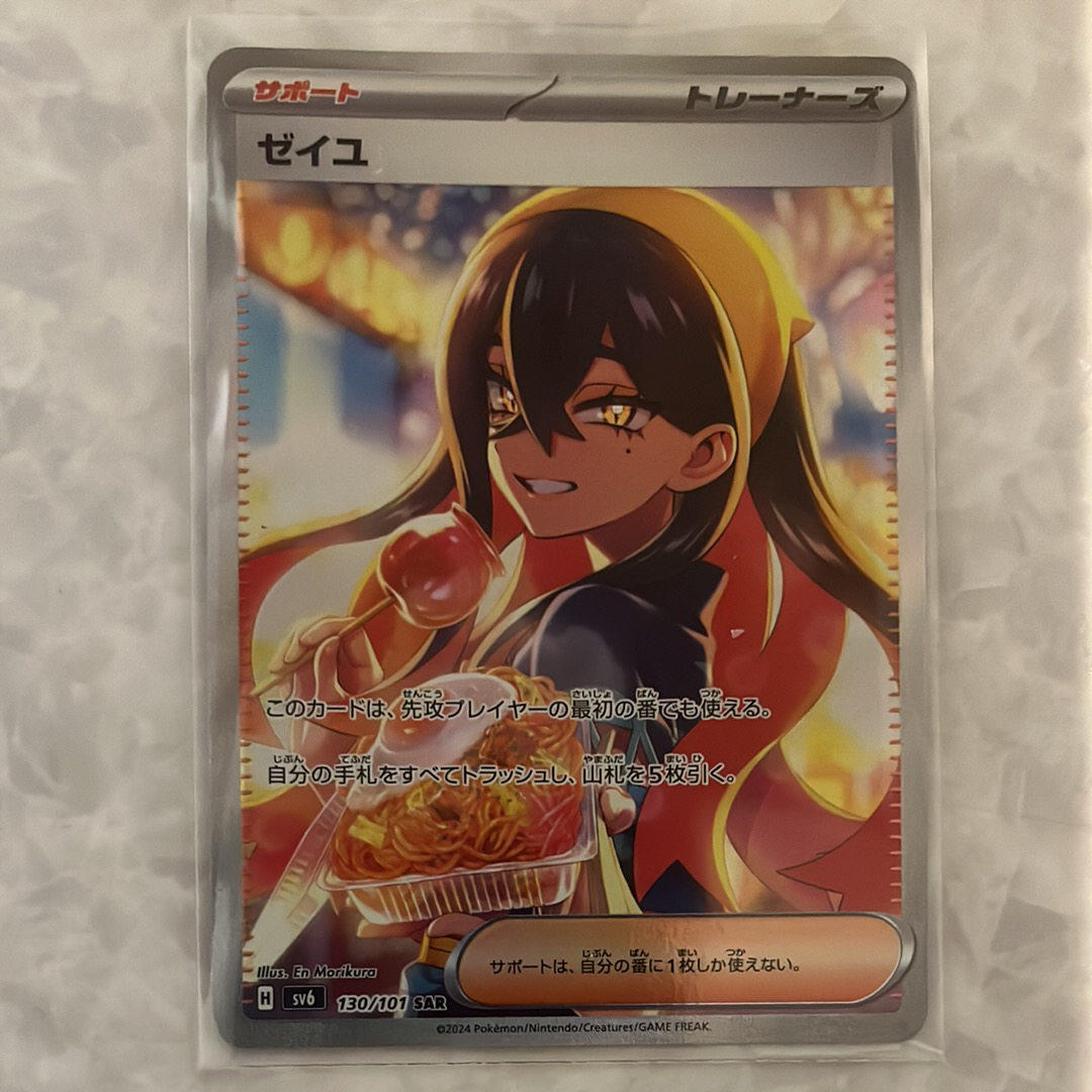 ゼイユ SAR [SV6 130/101](拡張パック「変幻の仮面」)