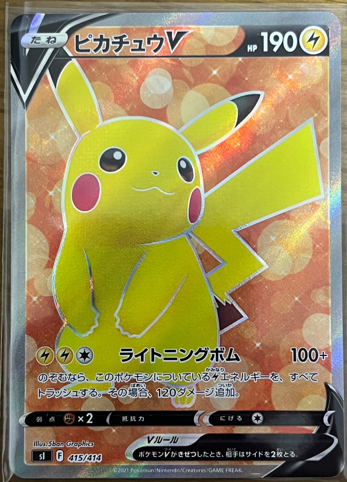 ピカチュウV [SI 415/414](スタートデッキ100)通販・買取・相場｜スニダン