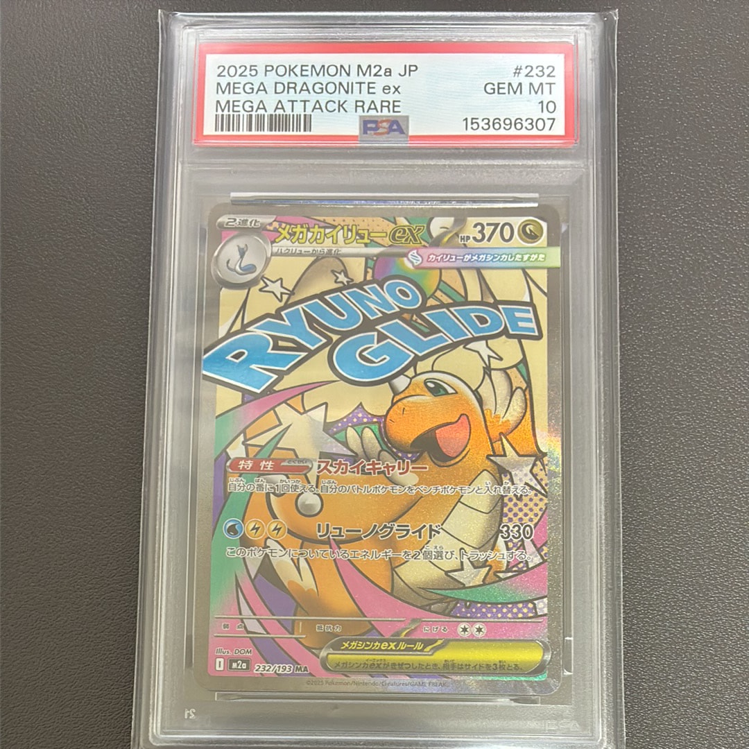 メガカイリューex MA [M2a 232/193](ハイクラスパック「MEGAドリームex」)