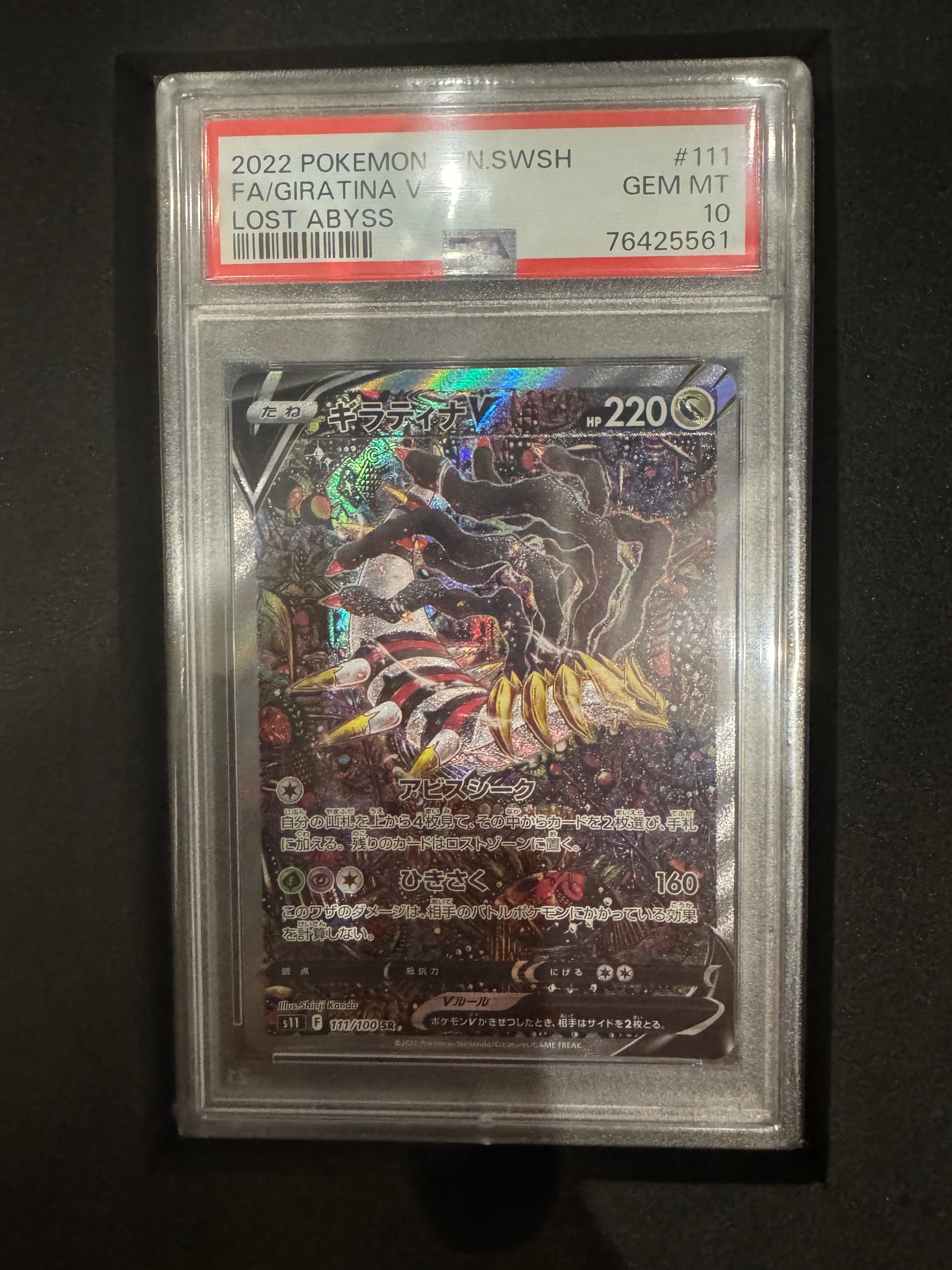 ギラティナV SR: SA[S11 111/100](拡張パック「ロストアビス」)通販