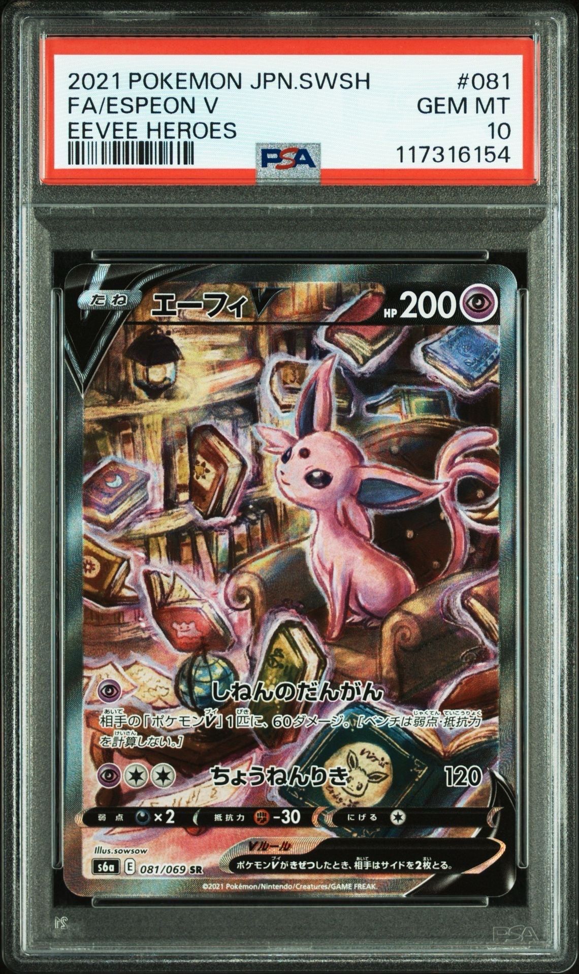 エーフィV SR: SA[S6a 081/069](強化拡張パック「イーブイヒーローズ」)