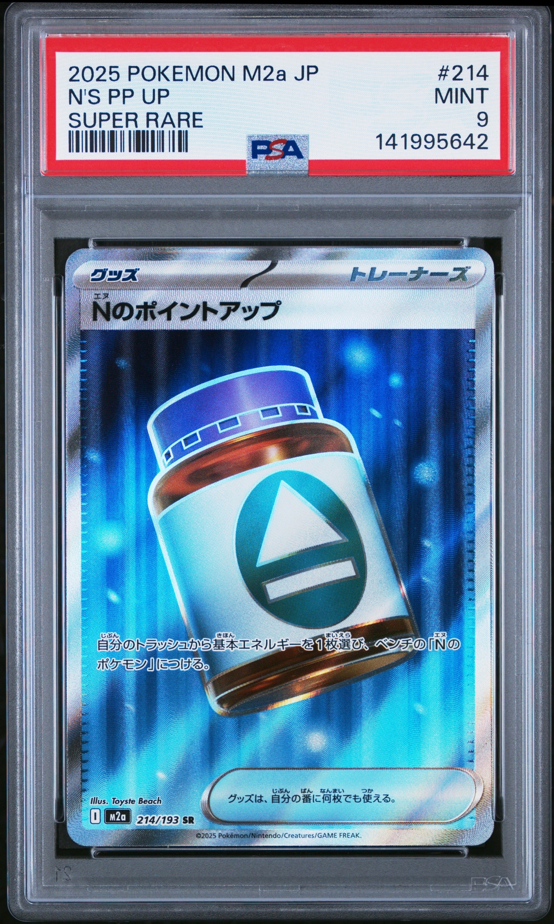 Nのポイントアップ SR [M2a 214/193](ハイクラスパック「MEGAドリームex」)