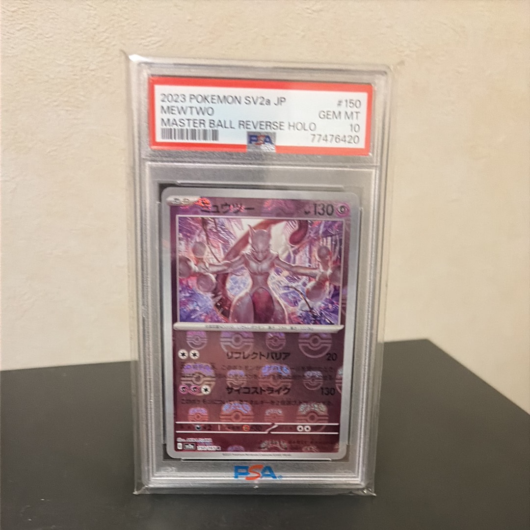 ミュウツー R: マスターボールミラー[SV2a 150/165](強化拡張パック「ポケモンカード151」)