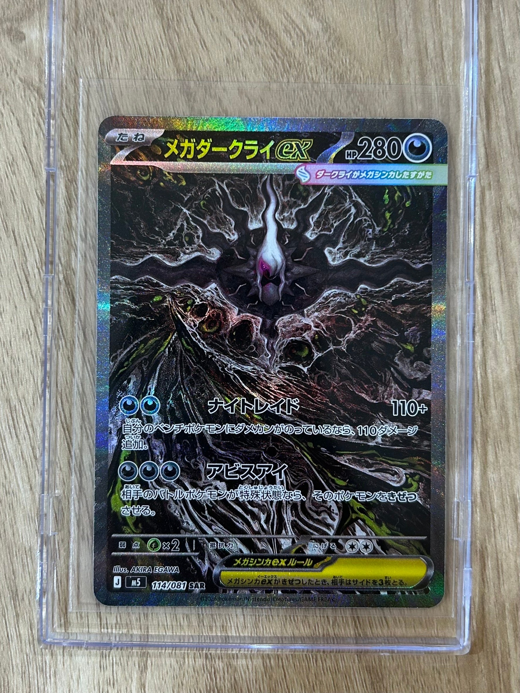 メガダークライex SAR [M5 114/081](拡張パック「アビスアイ」)